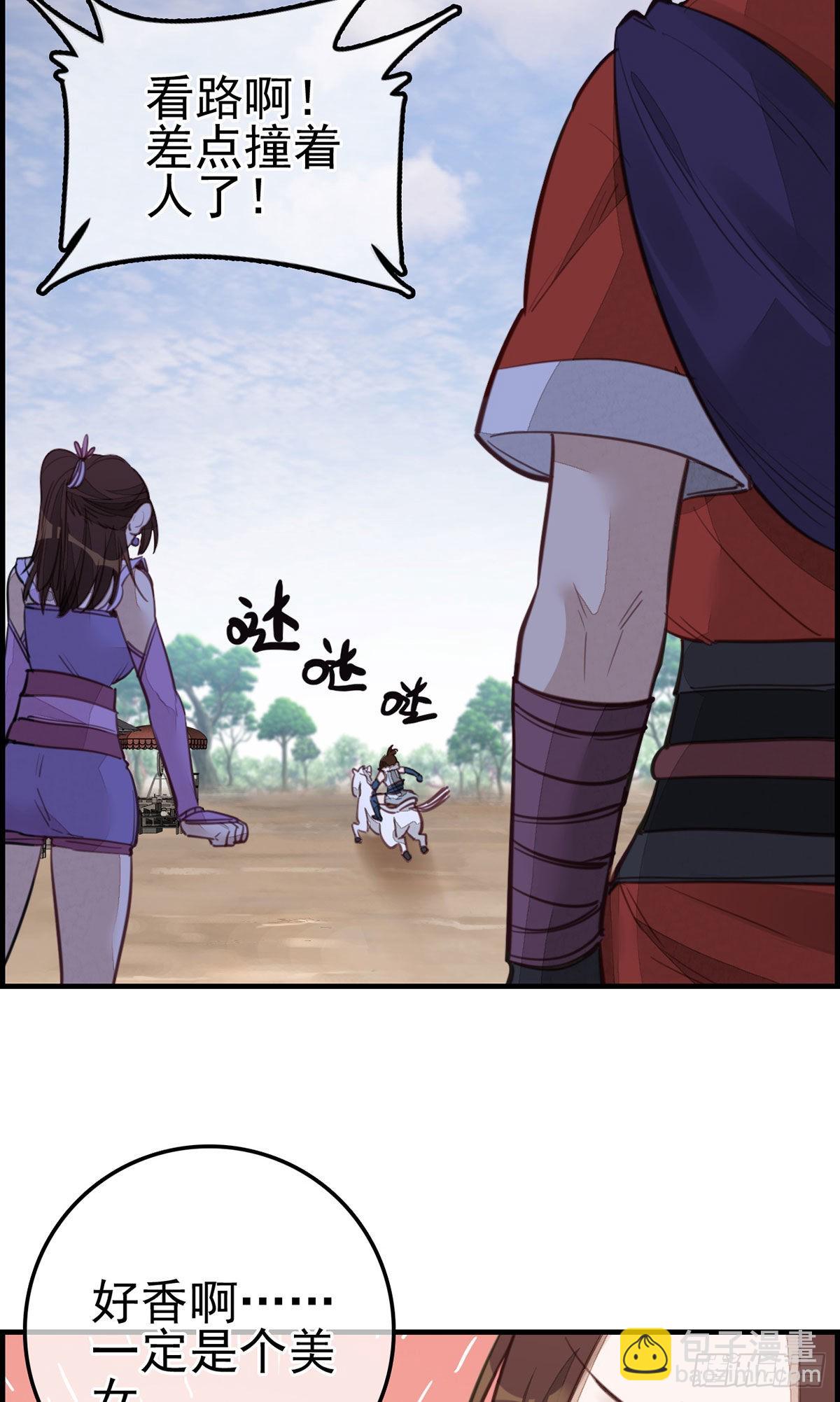 🍹画江湖之不良人 官方授权漫画 香香美女 第43页