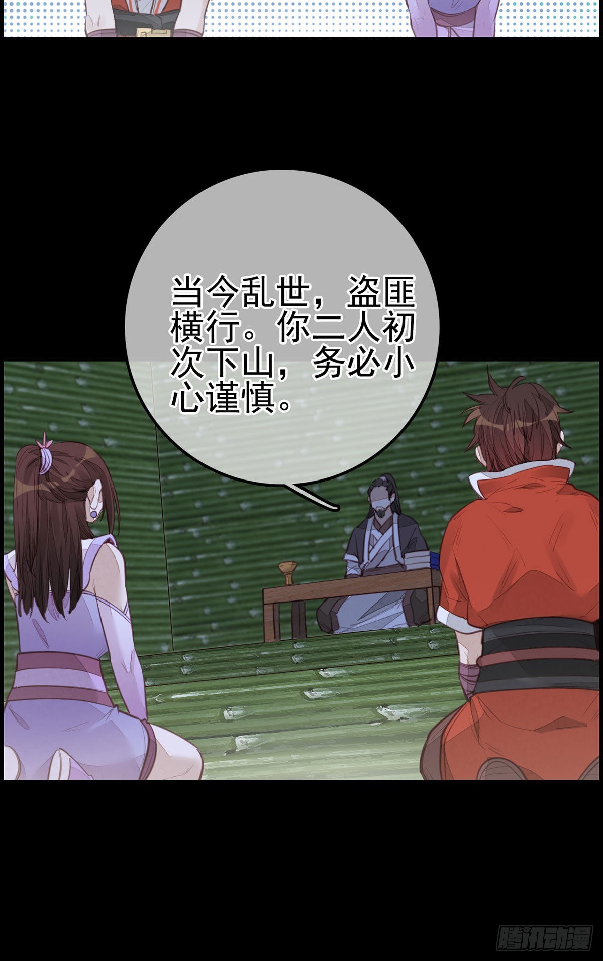 🍹画江湖之不良人 官方授权漫画 香香美女 第6页