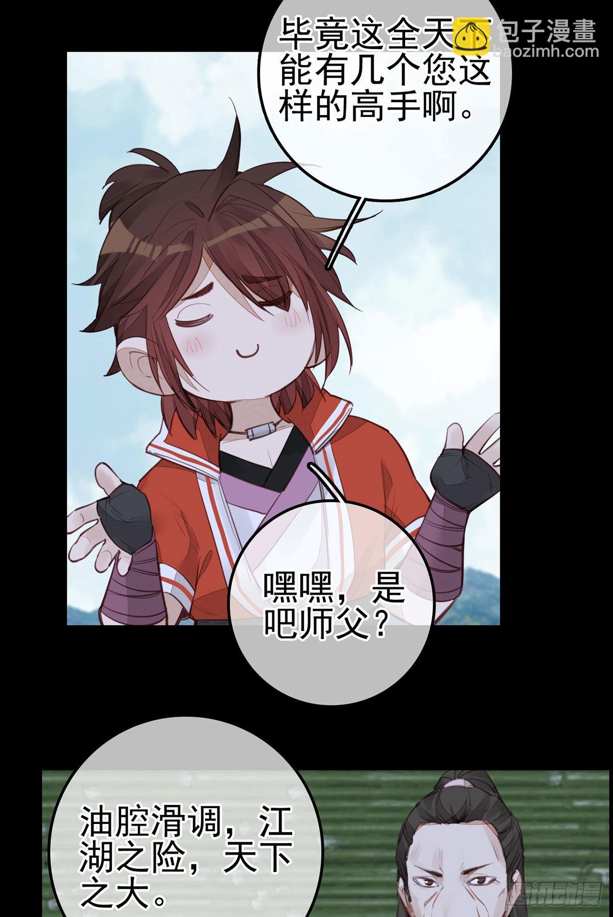🍹画江湖之不良人 官方授权漫画 香香美女 第8页