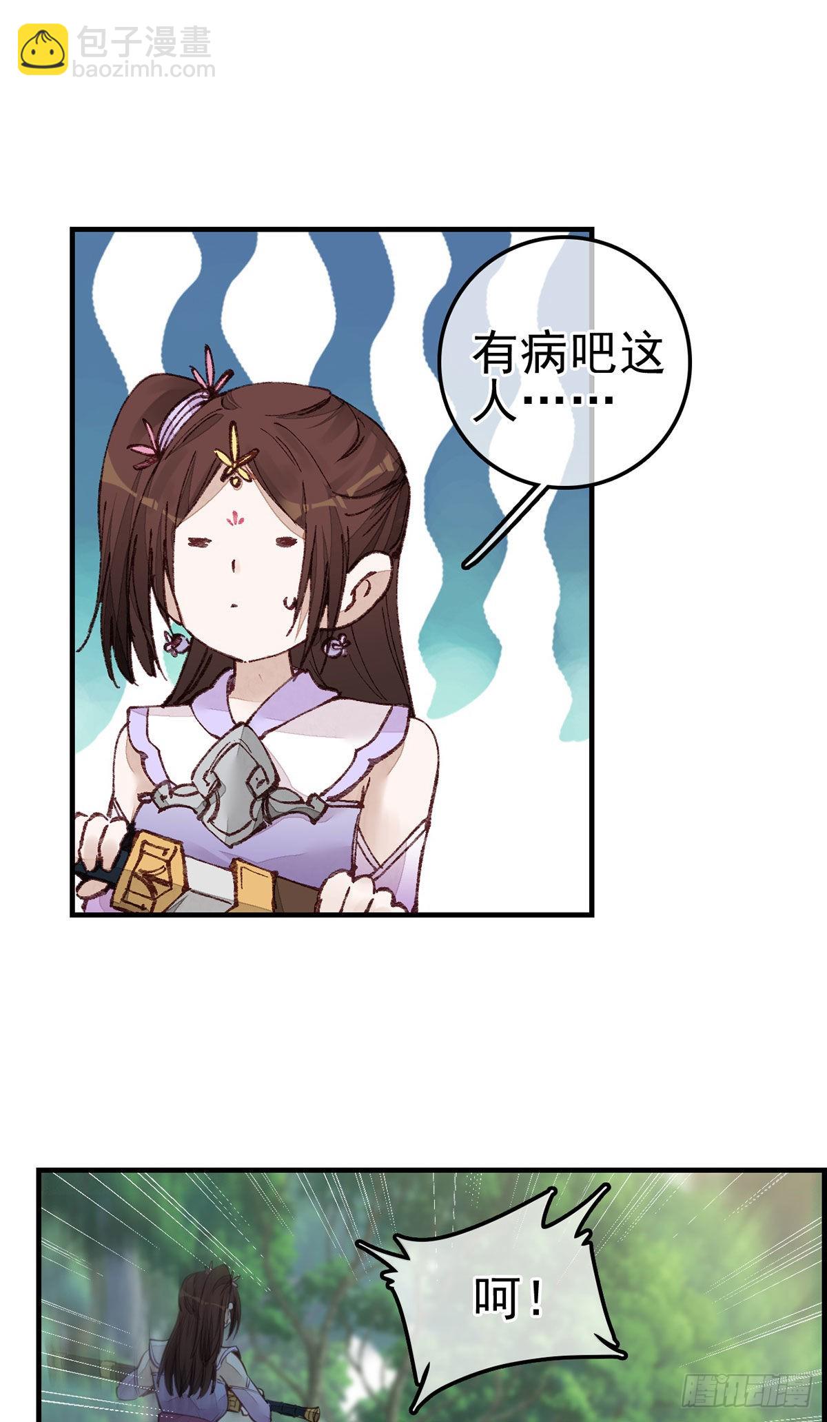 🍹画江湖之不良人 官方授权漫画 埋起来 第11页