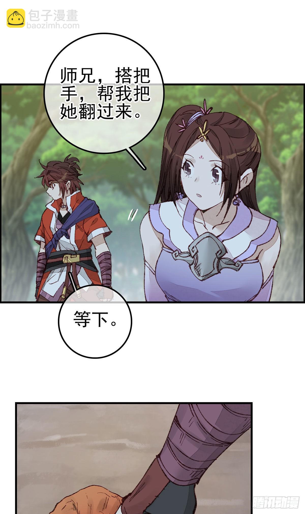 🍹画江湖之不良人 官方授权漫画 埋起来 第14页