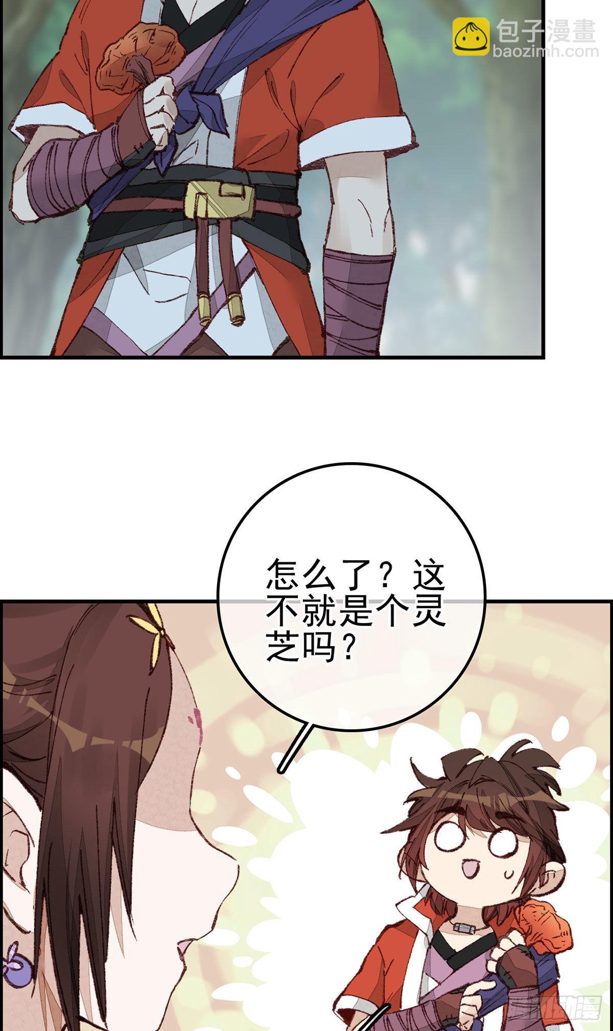 🍹画江湖之不良人 官方授权漫画 埋起来 第16页
