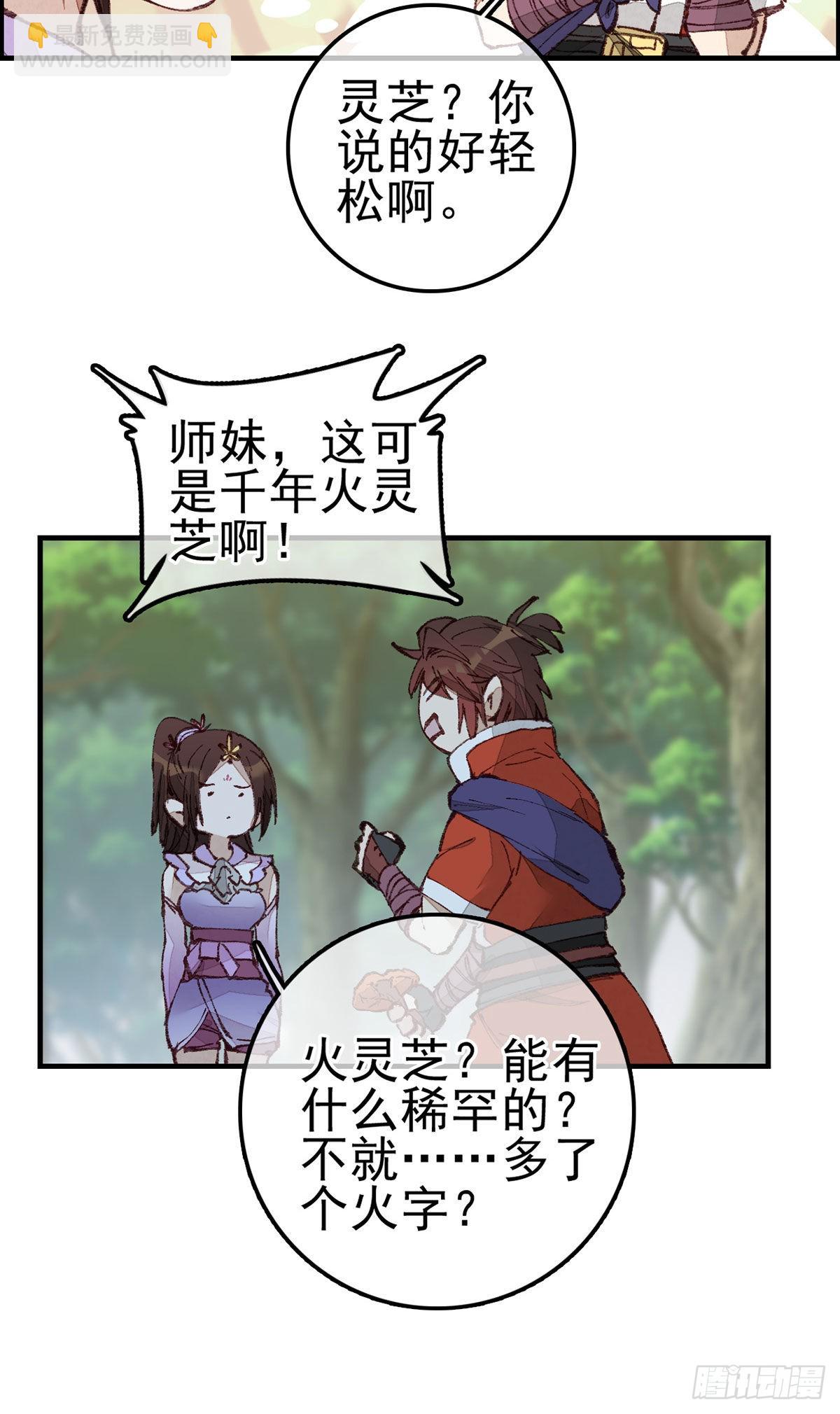🍹画江湖之不良人 官方授权漫画 埋起来 第17页