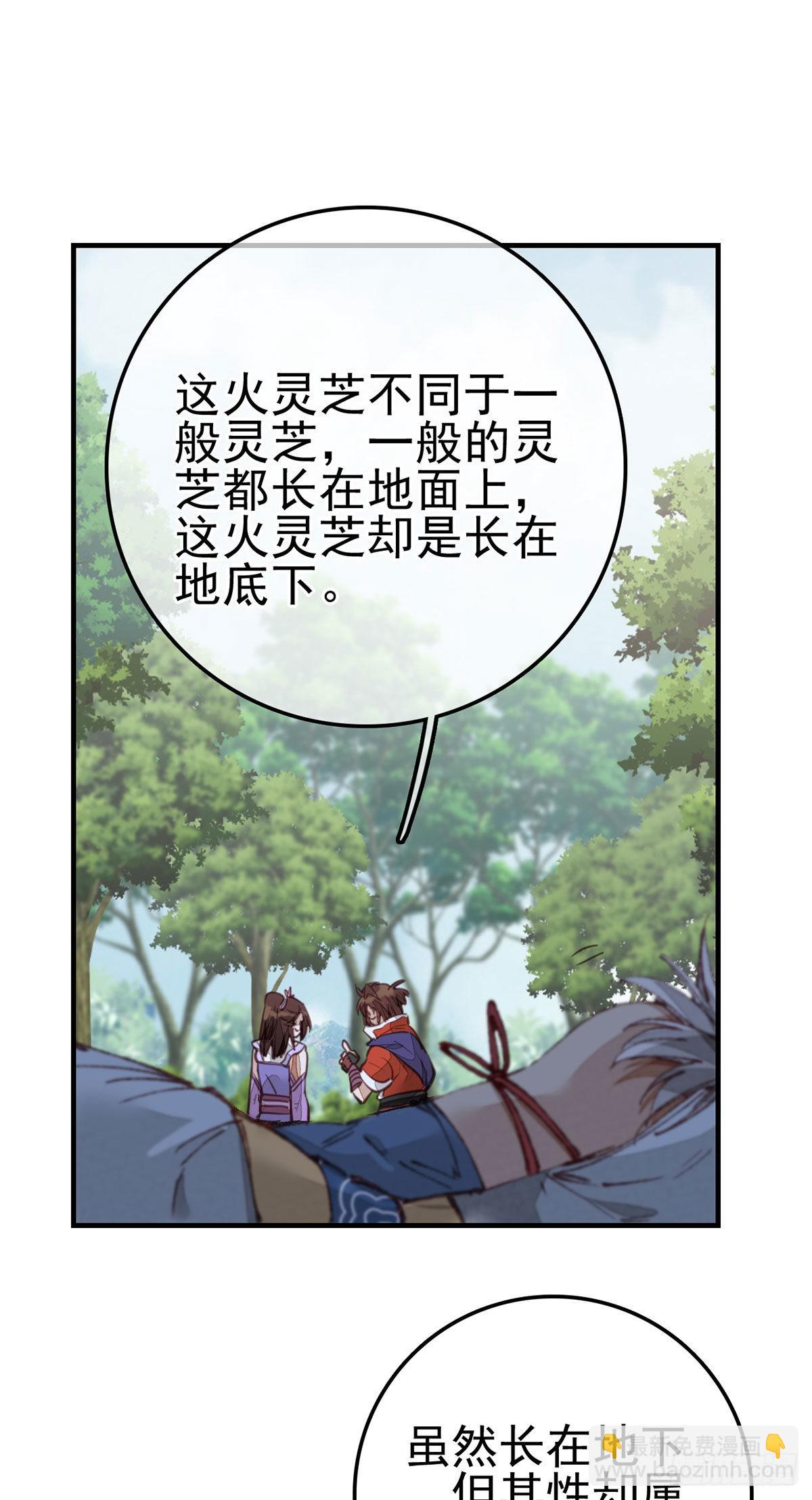 🍹画江湖之不良人 官方授权漫画 埋起来 第18页