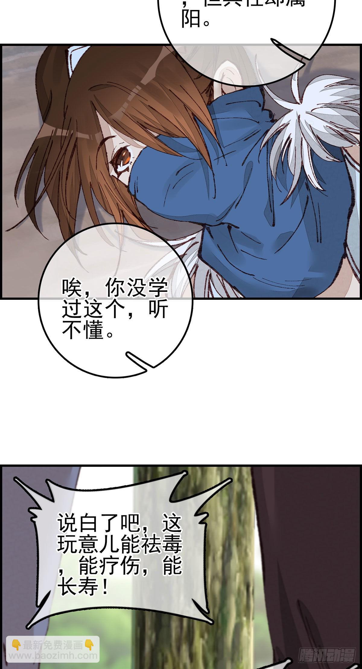 🍹画江湖之不良人 官方授权漫画 埋起来 第19页