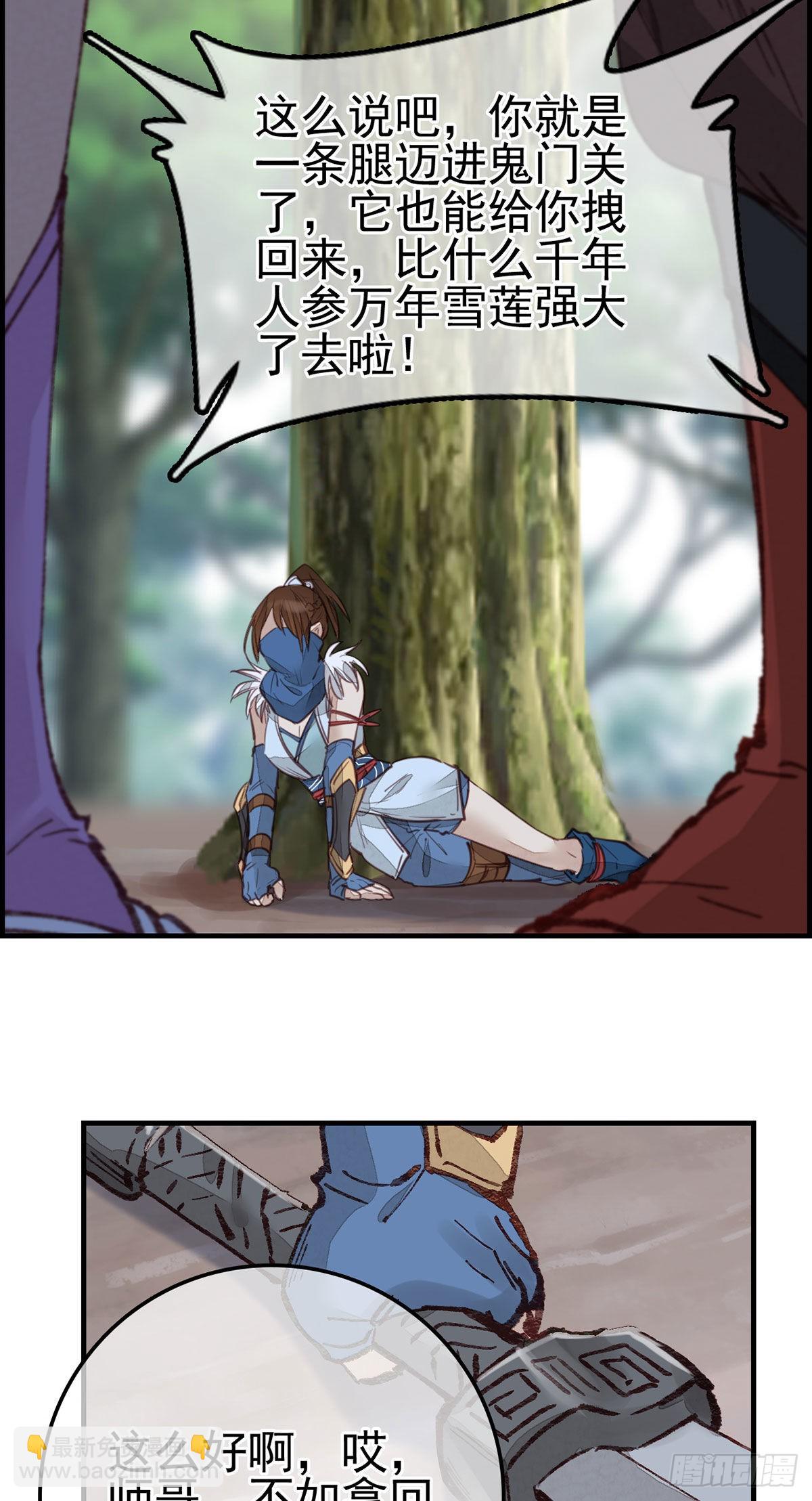 🍹画江湖之不良人 官方授权漫画 埋起来 第20页