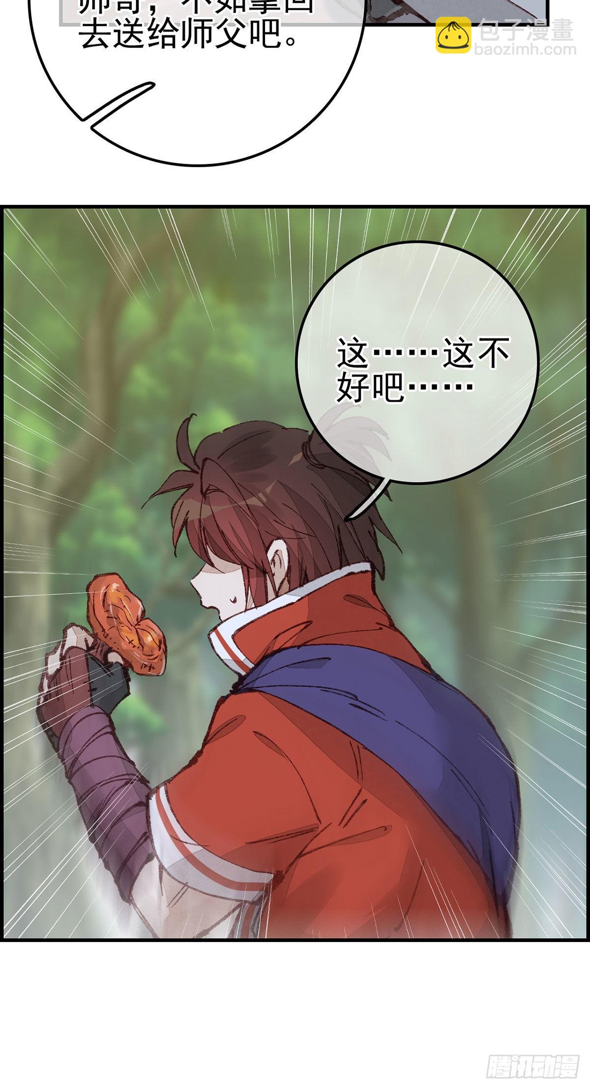 🍹画江湖之不良人 官方授权漫画 埋起来 第21页