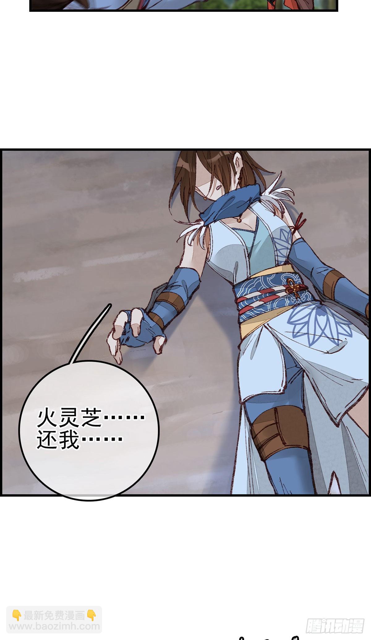 🍹画江湖之不良人 官方授权漫画 埋起来 第25页