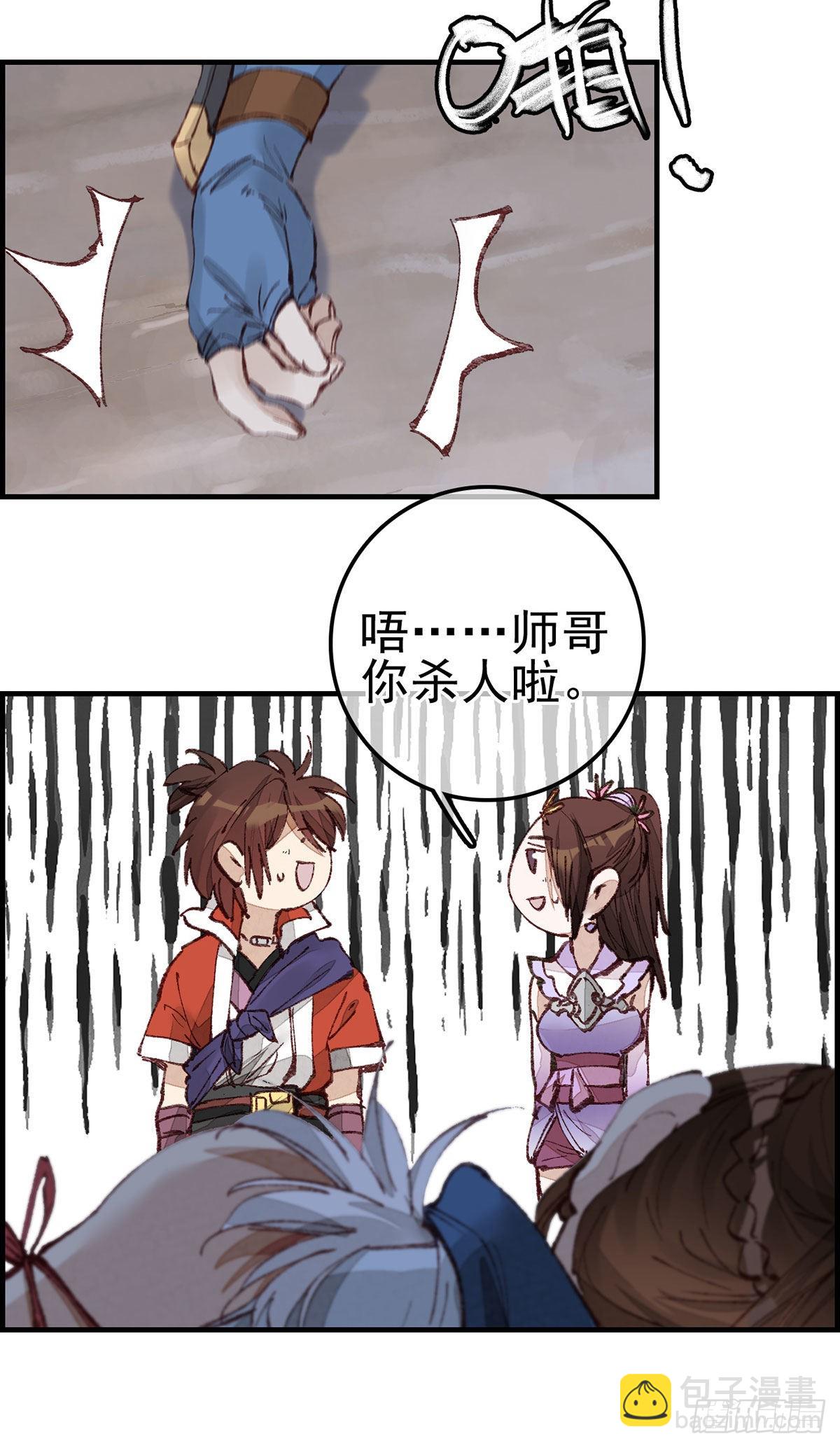 🍹画江湖之不良人 官方授权漫画 埋起来 第26页