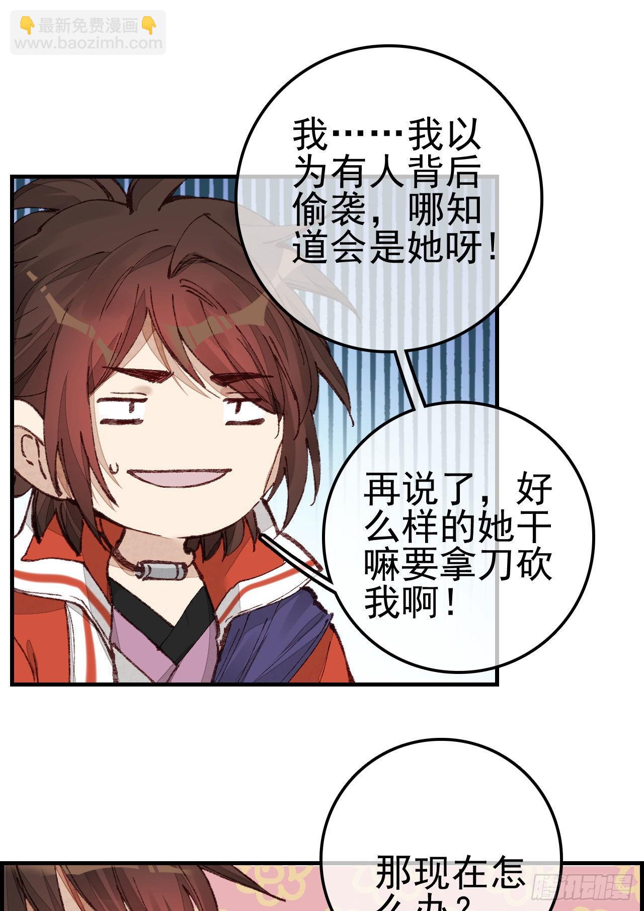 🍹画江湖之不良人 官方授权漫画 埋起来 第27页