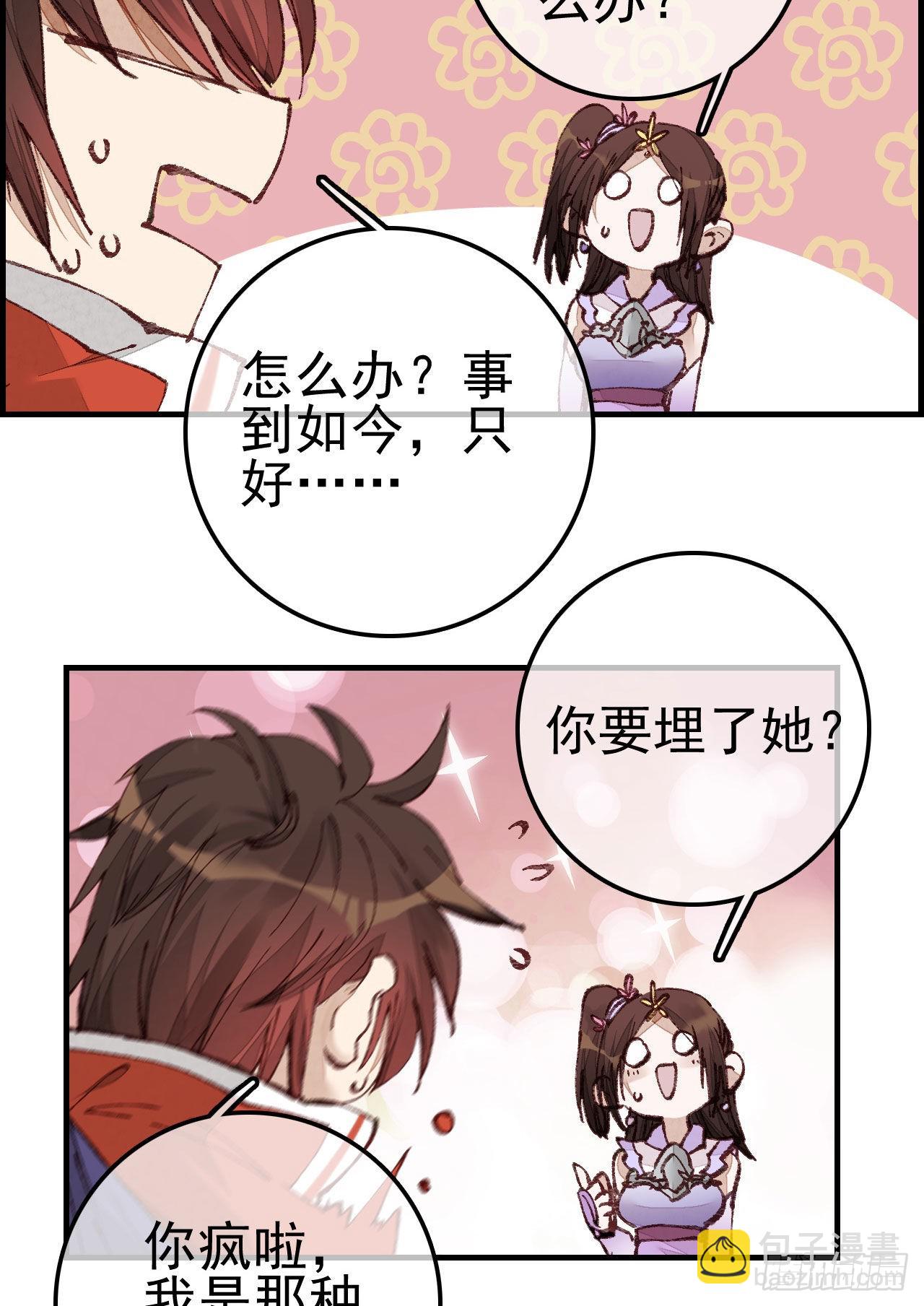 🍹画江湖之不良人 官方授权漫画 埋起来 第28页