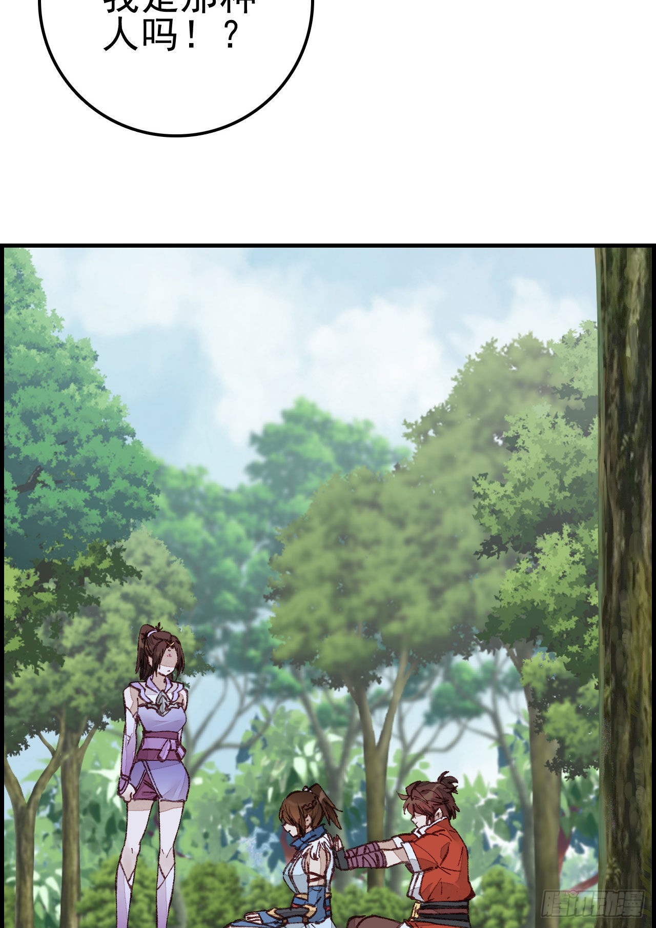 🍹画江湖之不良人 官方授权漫画 埋起来 第29页