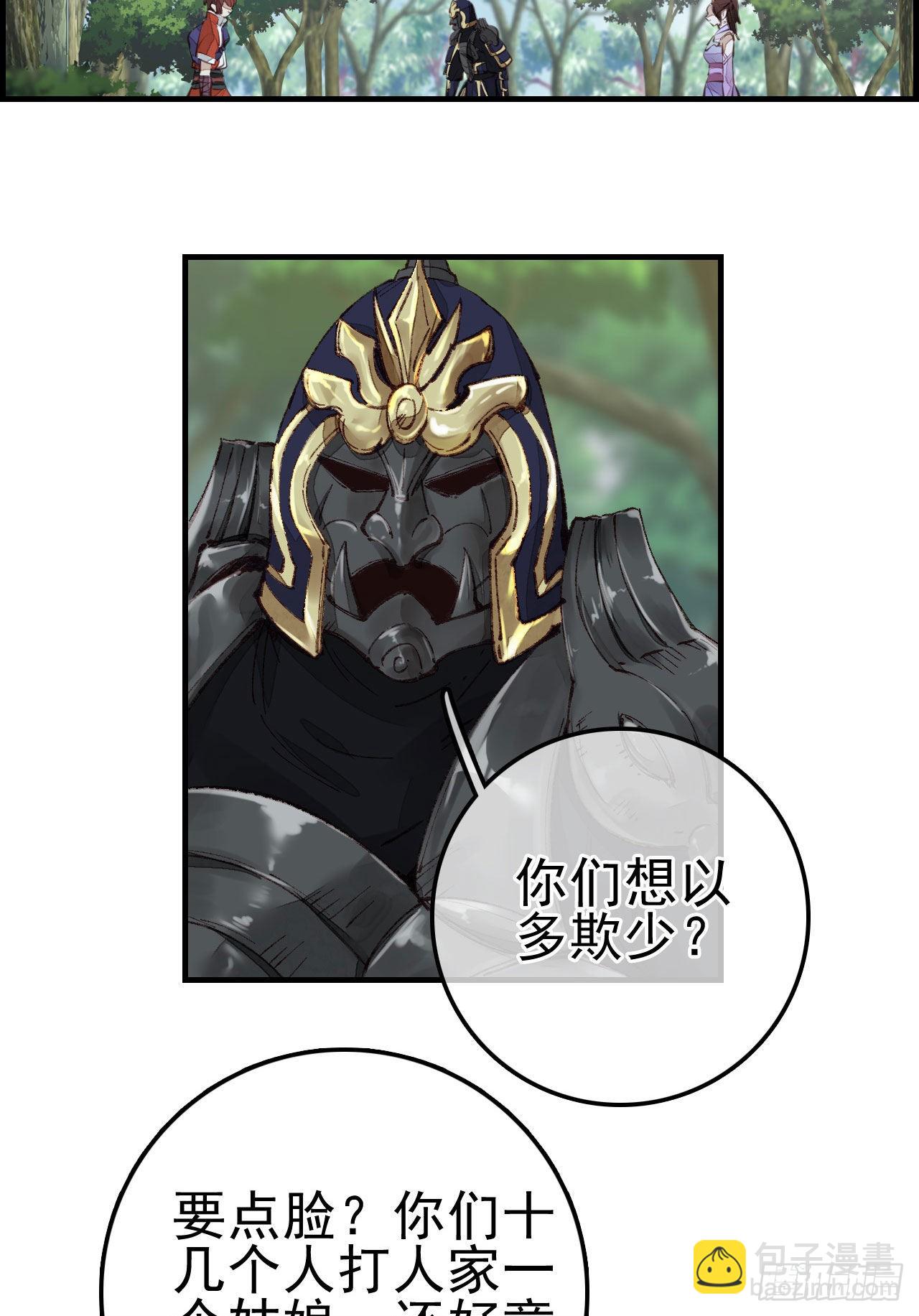 🍹画江湖之不良人 官方授权漫画 埋起来 第3页