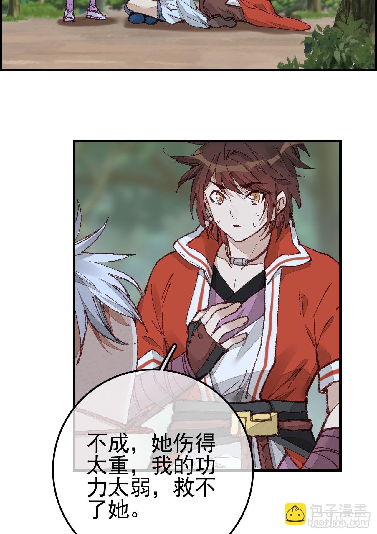 🍹画江湖之不良人 官方授权漫画 埋起来 第30页