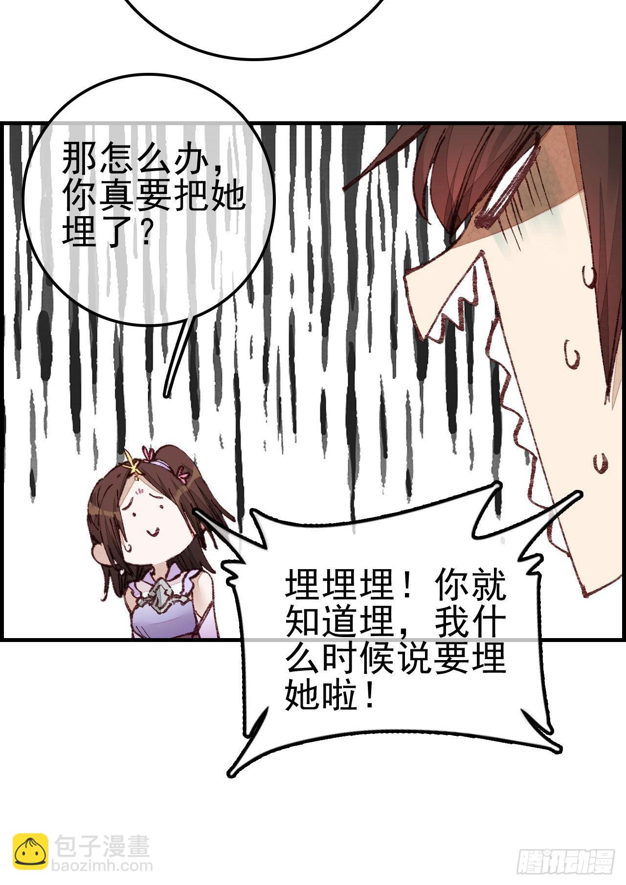 🍹画江湖之不良人 官方授权漫画 埋起来 第31页