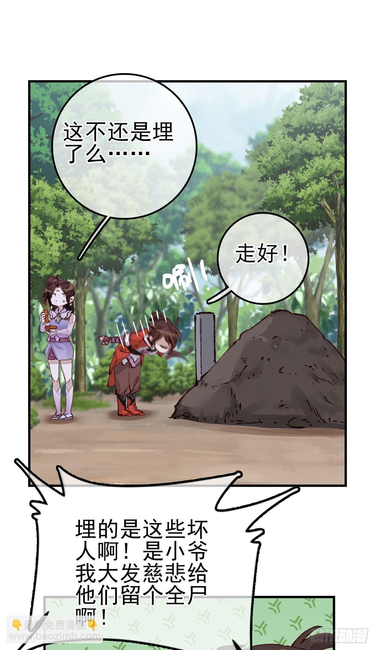 🍹画江湖之不良人 官方授权漫画 埋起来 第32页
