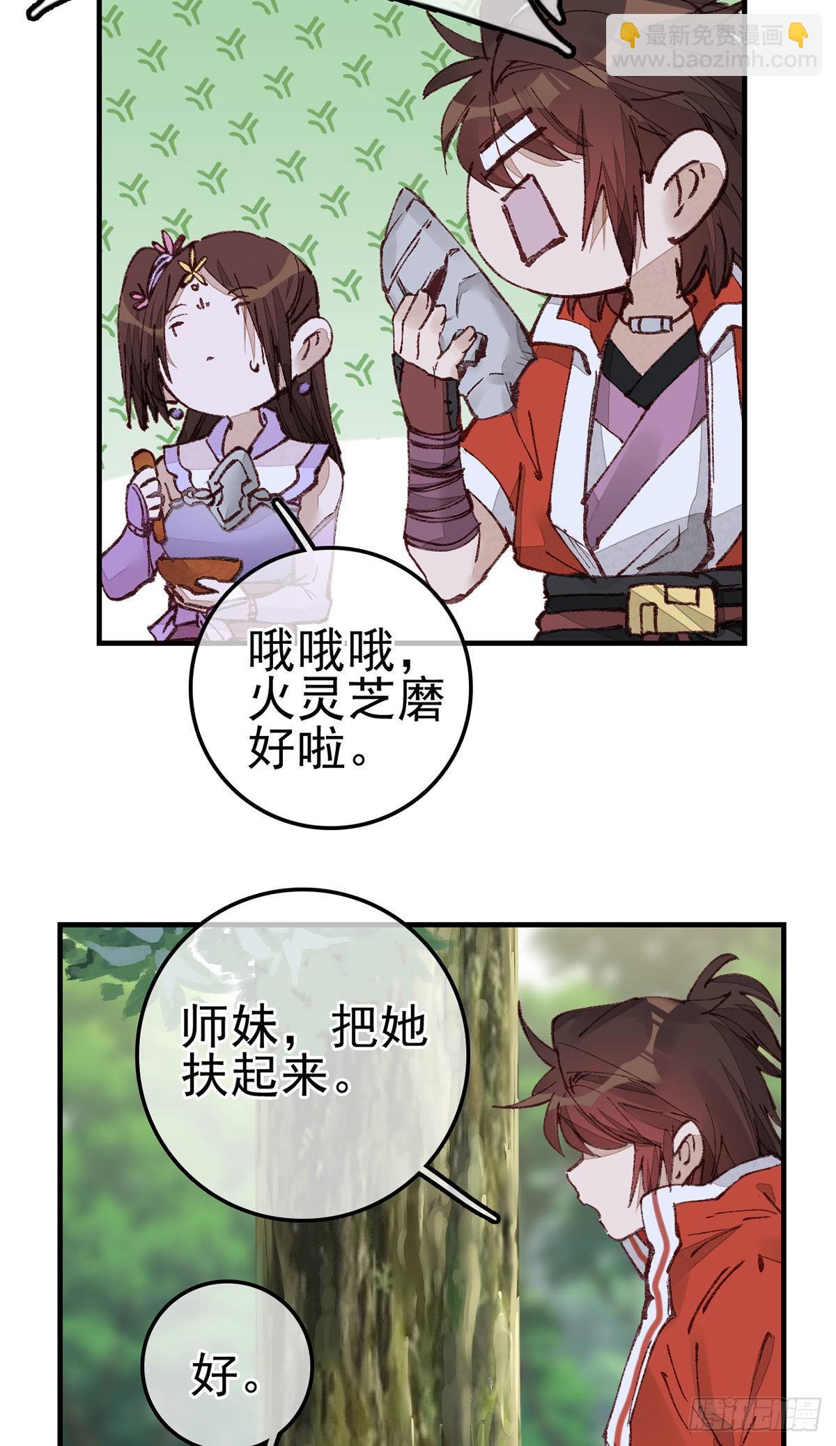 🍹画江湖之不良人 官方授权漫画 埋起来 第33页
