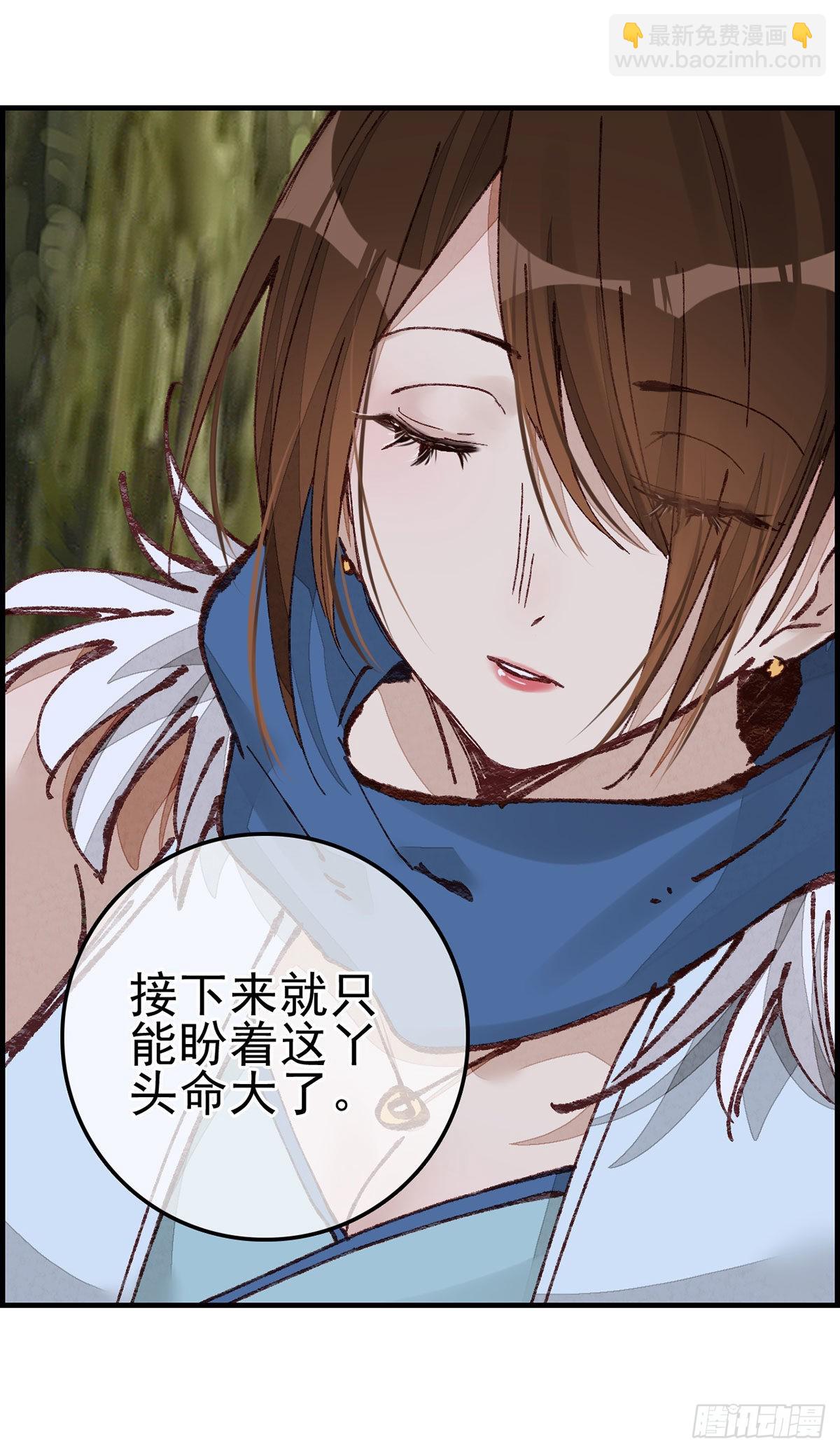 🍹画江湖之不良人 官方授权漫画 埋起来 第36页