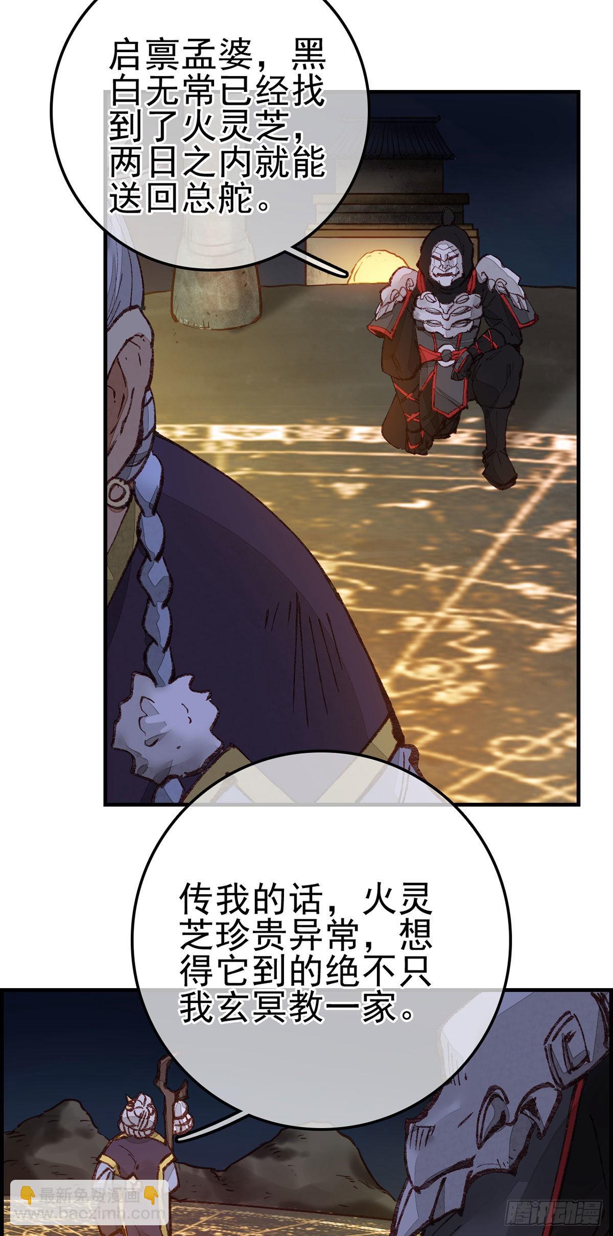 🍹画江湖之不良人 官方授权漫画 埋起来 第38页