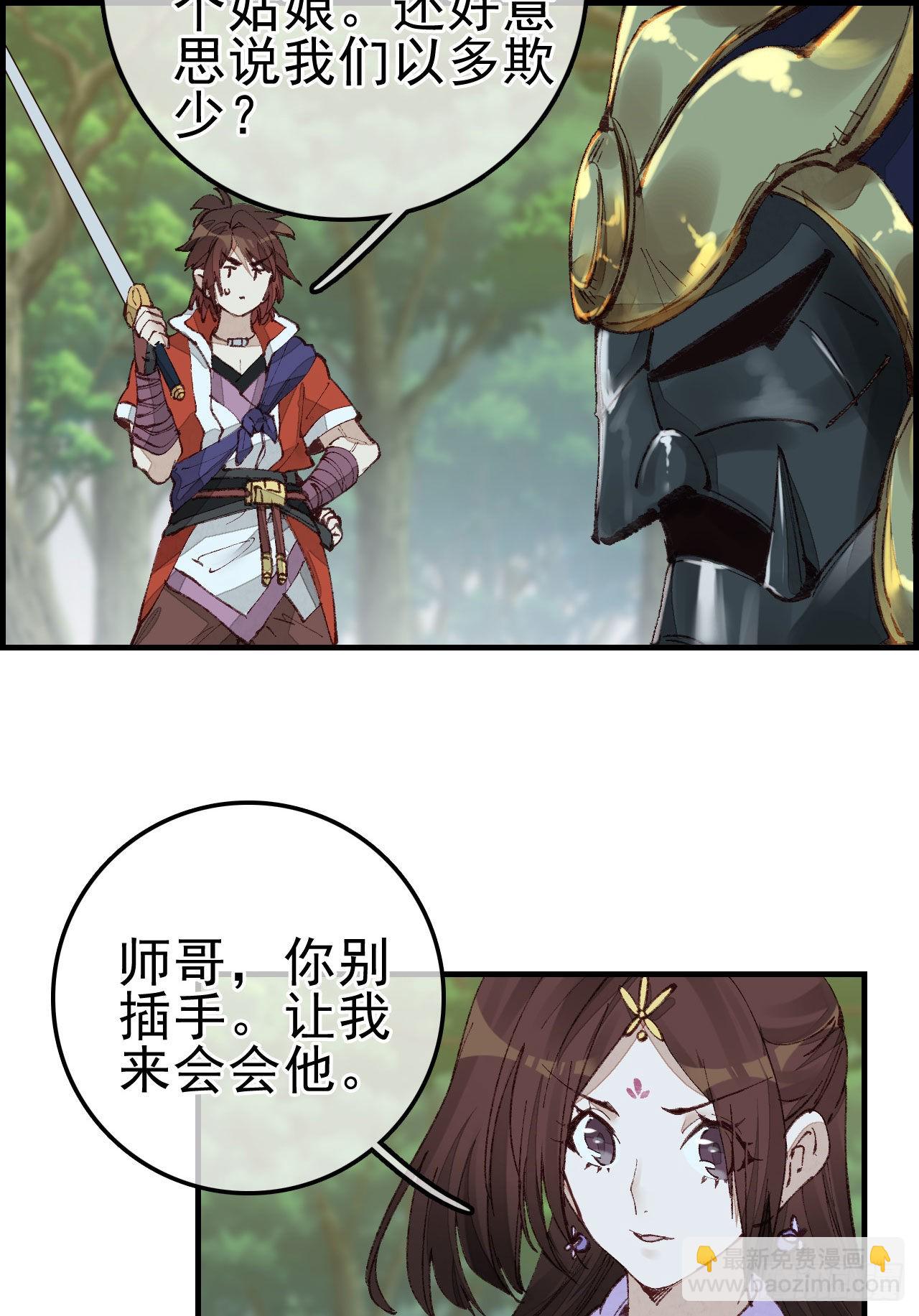 🍹画江湖之不良人 官方授权漫画 埋起来 第4页