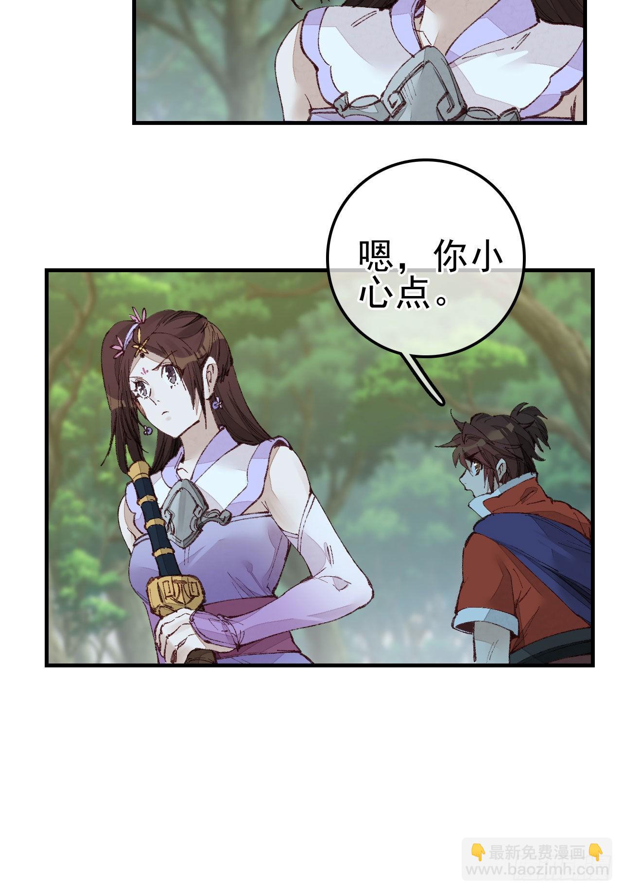 🍹画江湖之不良人 官方授权漫画 埋起来 第5页