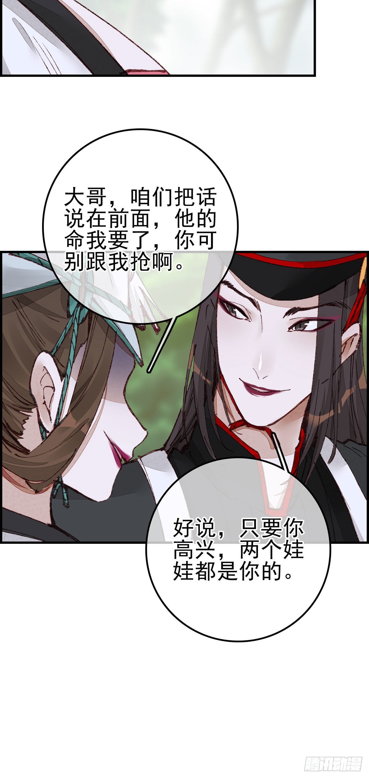 🍹画江湖之不良人 官方授权漫画 再遇黑白无常 第16页