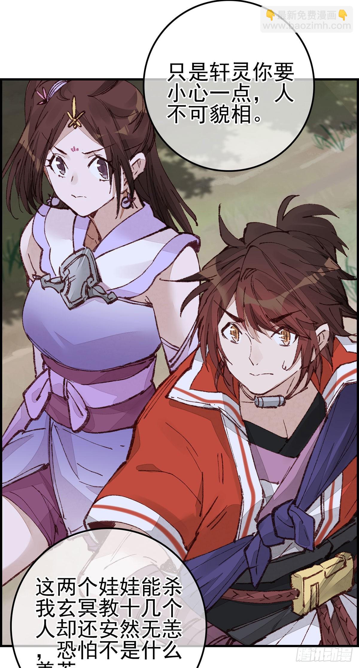 🍹画江湖之不良人 官方授权漫画 再遇黑白无常 第18页
