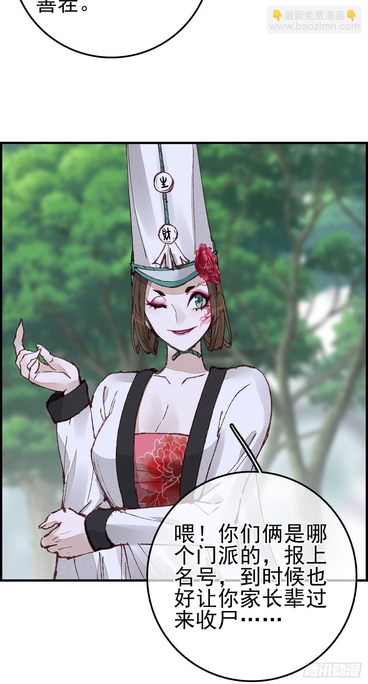 🍹画江湖之不良人 官方授权漫画 再遇黑白无常 第19页