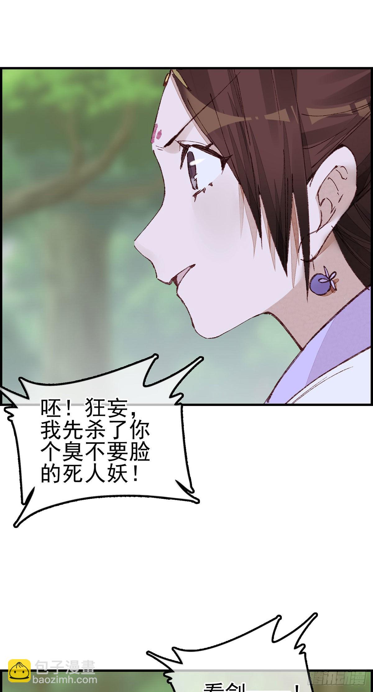🍹画江湖之不良人 官方授权漫画 再遇黑白无常 第20页