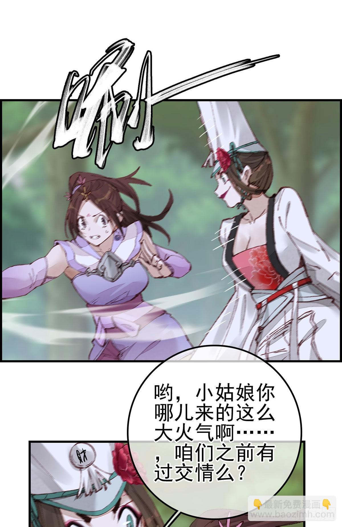 🍹画江湖之不良人 官方授权漫画 再遇黑白无常 第22页