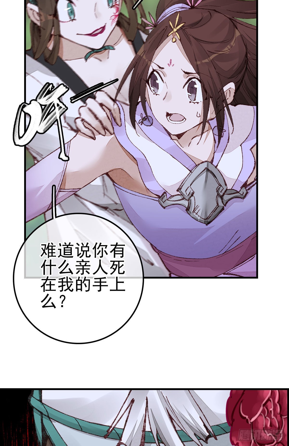 🍹画江湖之不良人 官方授权漫画 再遇黑白无常 第23页