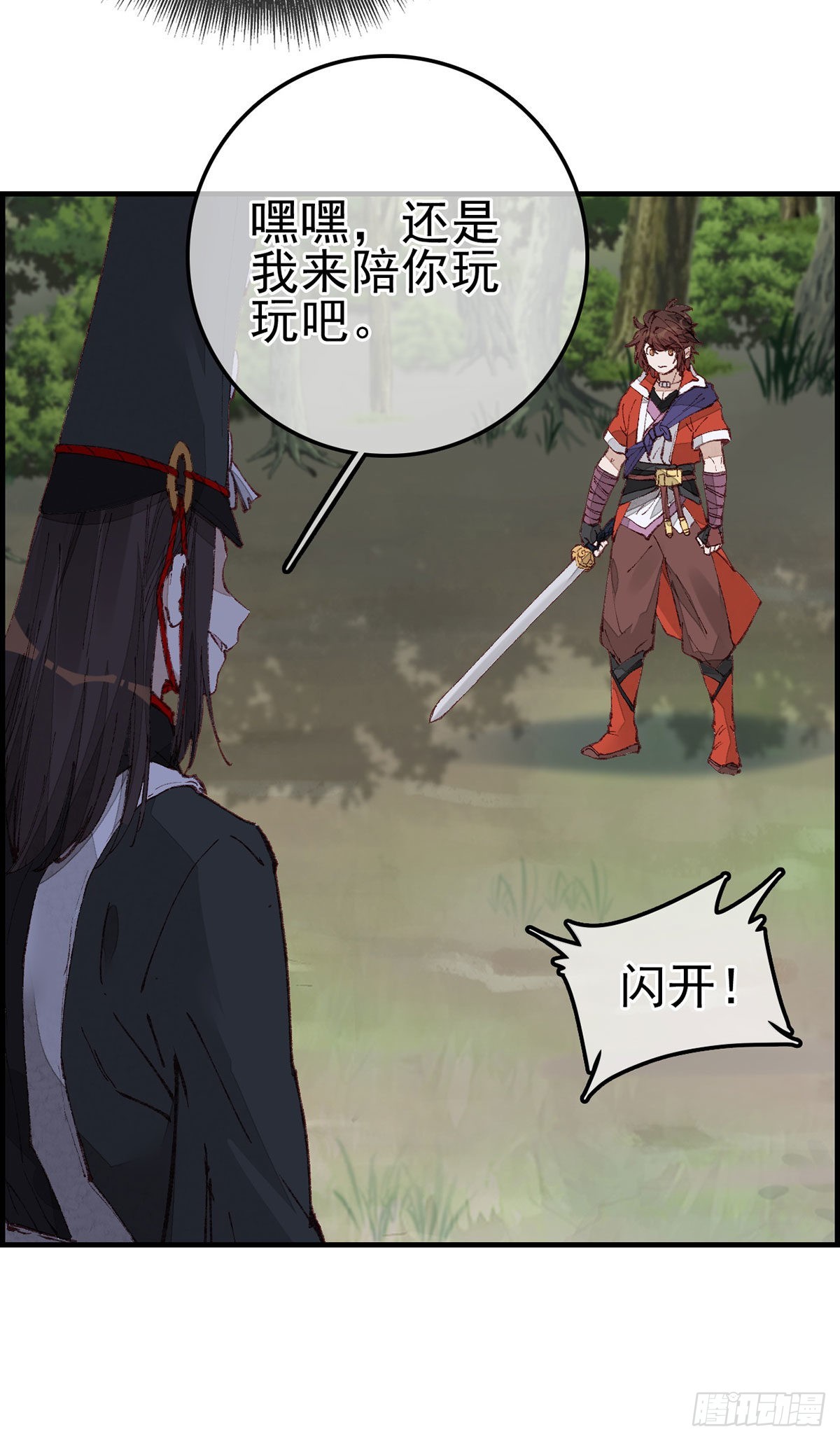 🍹画江湖之不良人 官方授权漫画 再遇黑白无常 第30页