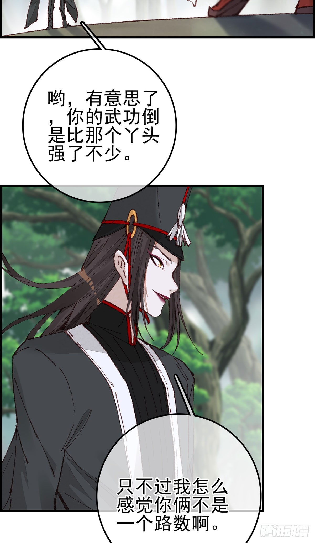 🍹画江湖之不良人 官方授权漫画 再遇黑白无常 第34页
