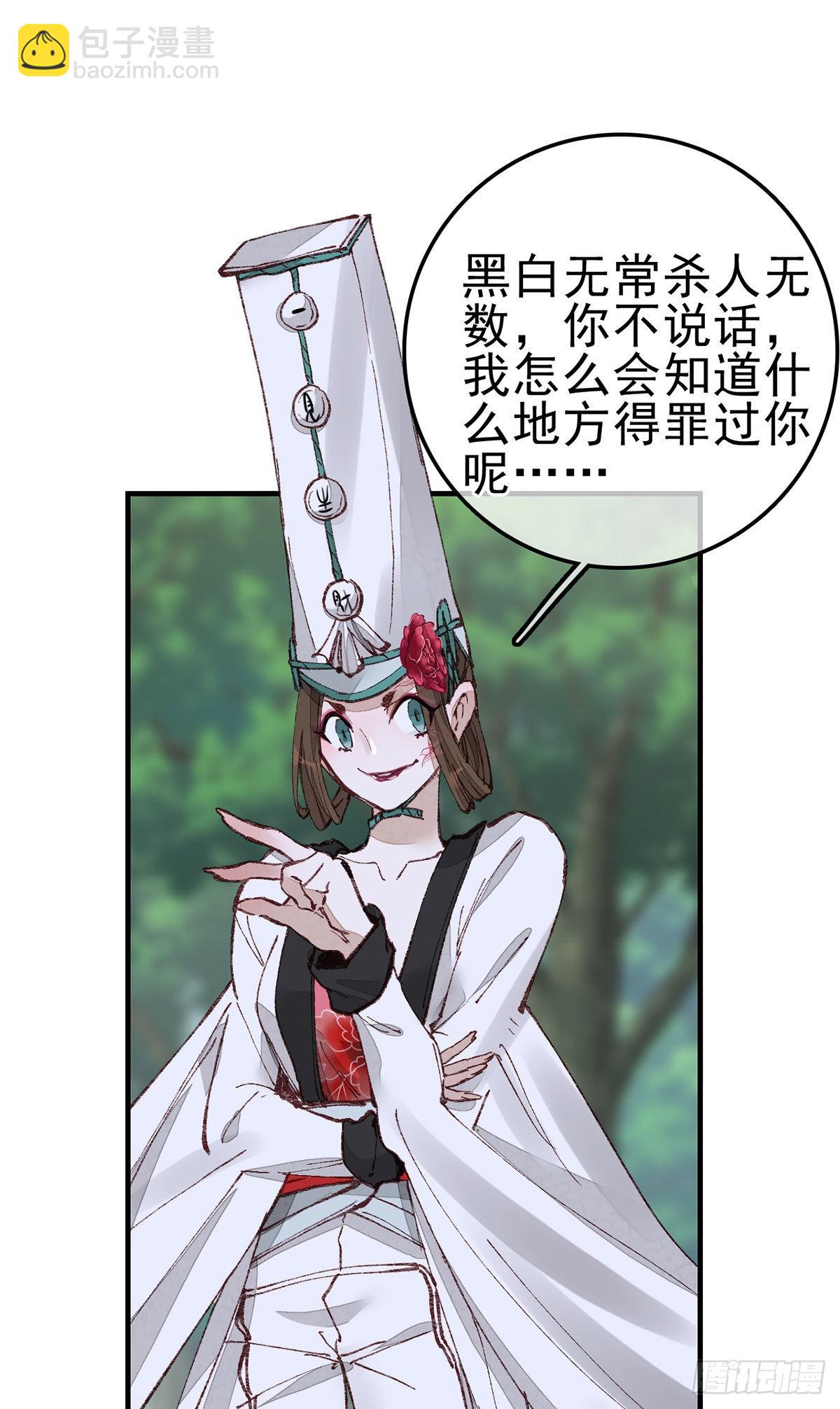 🍹画江湖之不良人 官方授权漫画 再遇黑白无常 第37页