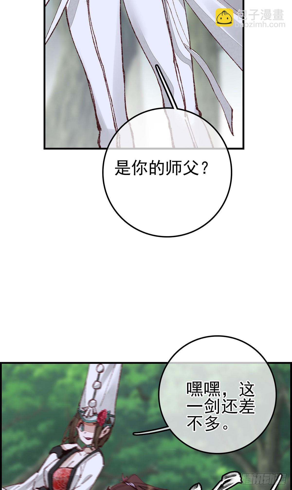 🍹画江湖之不良人 官方授权漫画 再遇黑白无常 第38页
