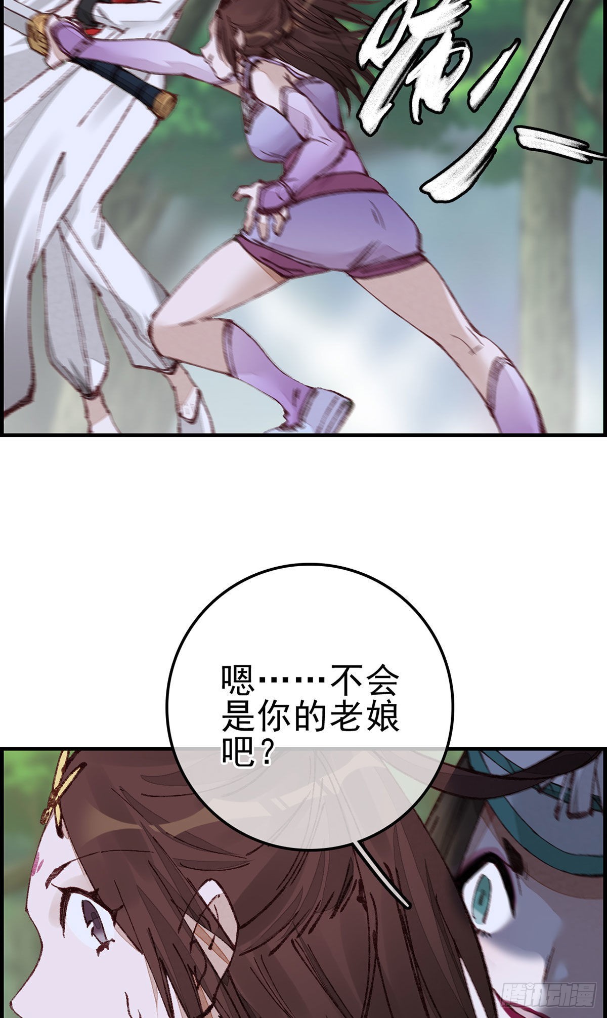 🍹画江湖之不良人 官方授权漫画 再遇黑白无常 第39页