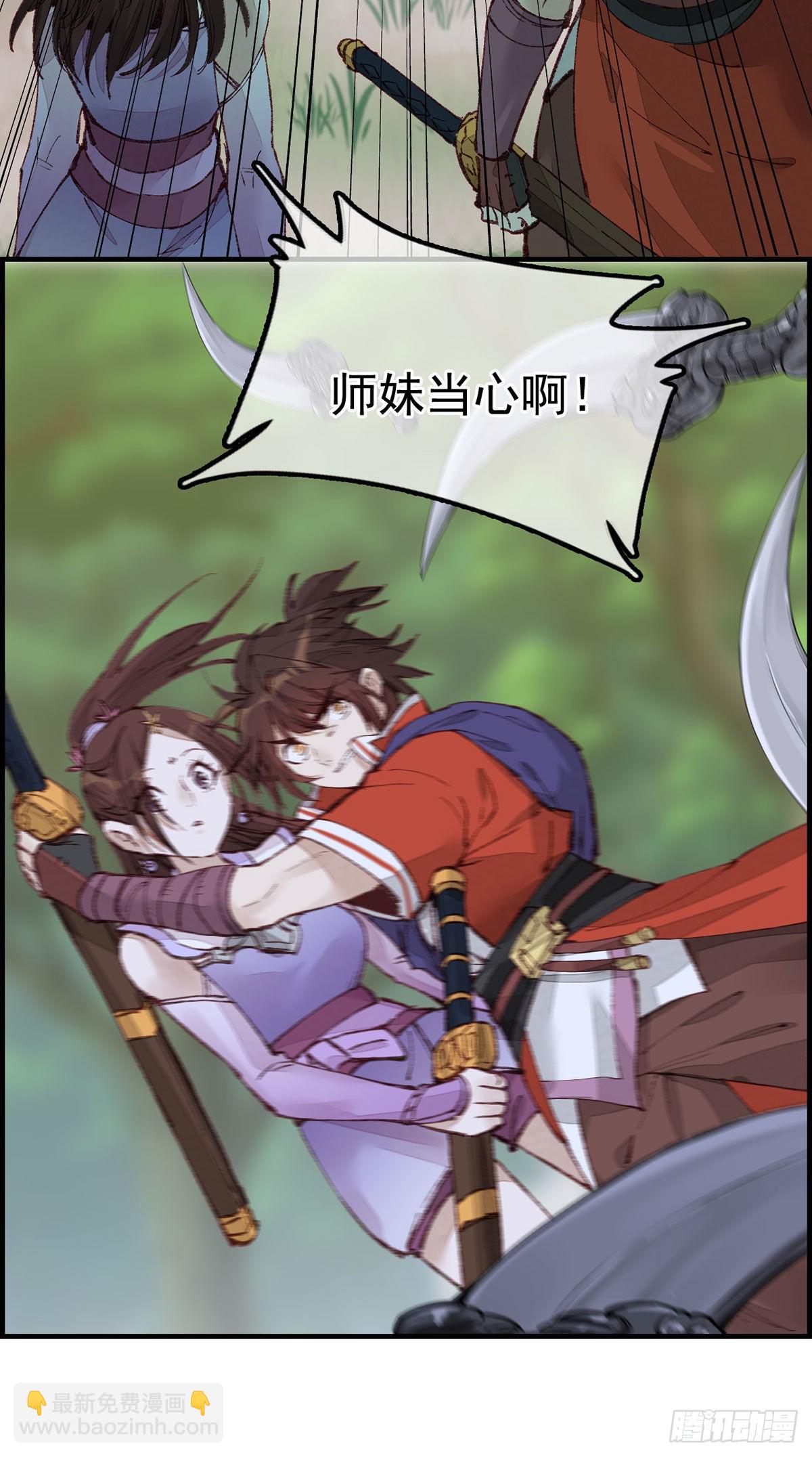 🍹画江湖之不良人 官方授权漫画 再遇黑白无常 第4页