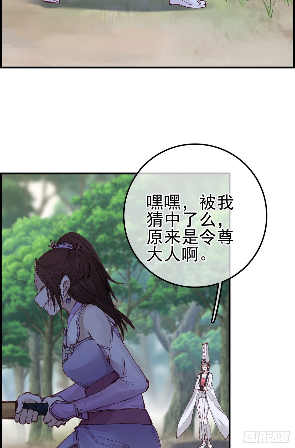 🍹画江湖之不良人 官方授权漫画 再遇黑白无常 第44页