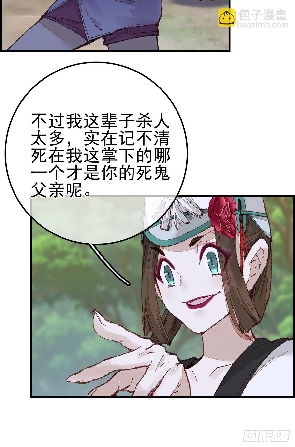 🍹画江湖之不良人 官方授权漫画 再遇黑白无常 第45页