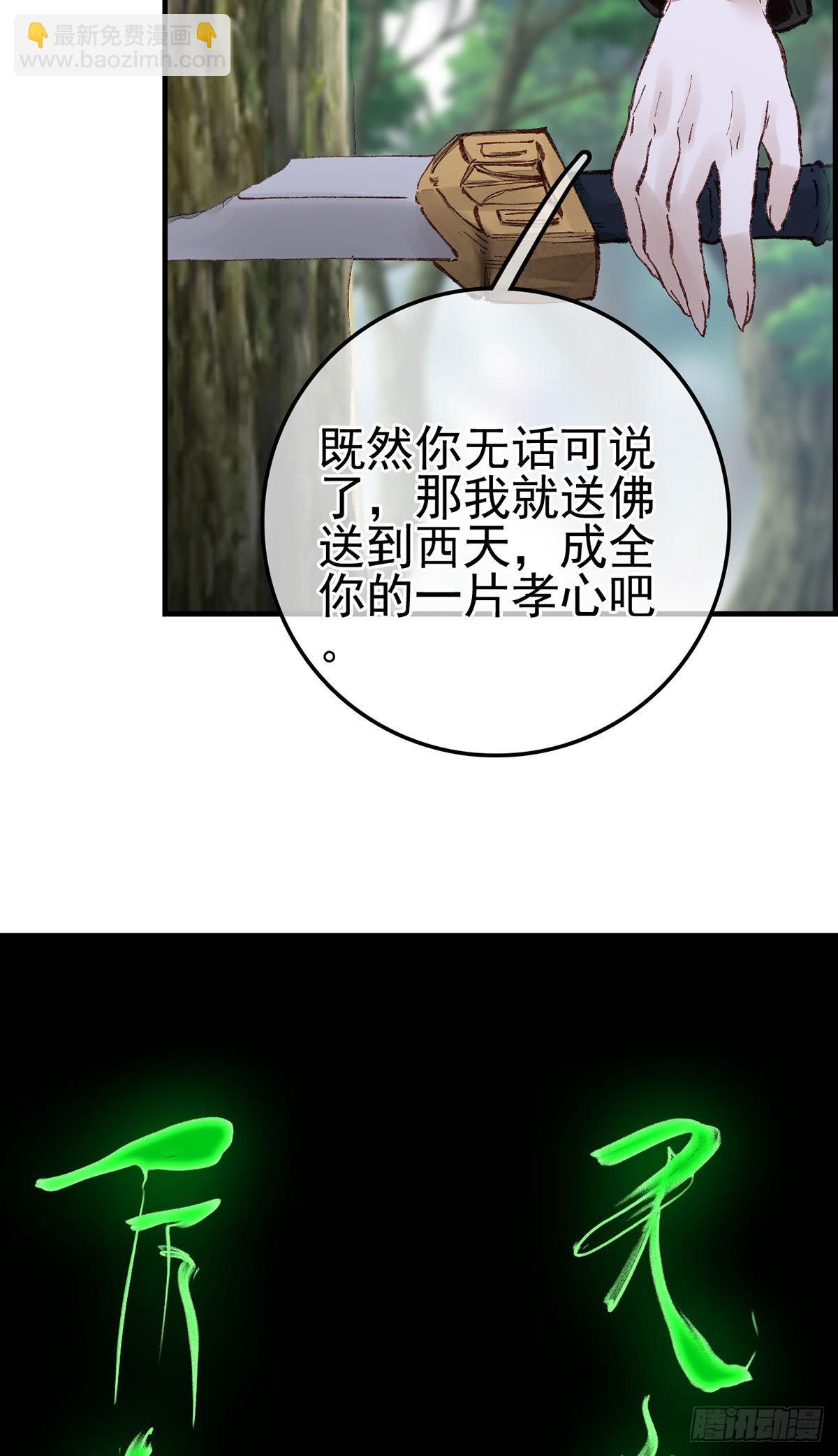🍹画江湖之不良人 官方授权漫画 再遇黑白无常 第49页