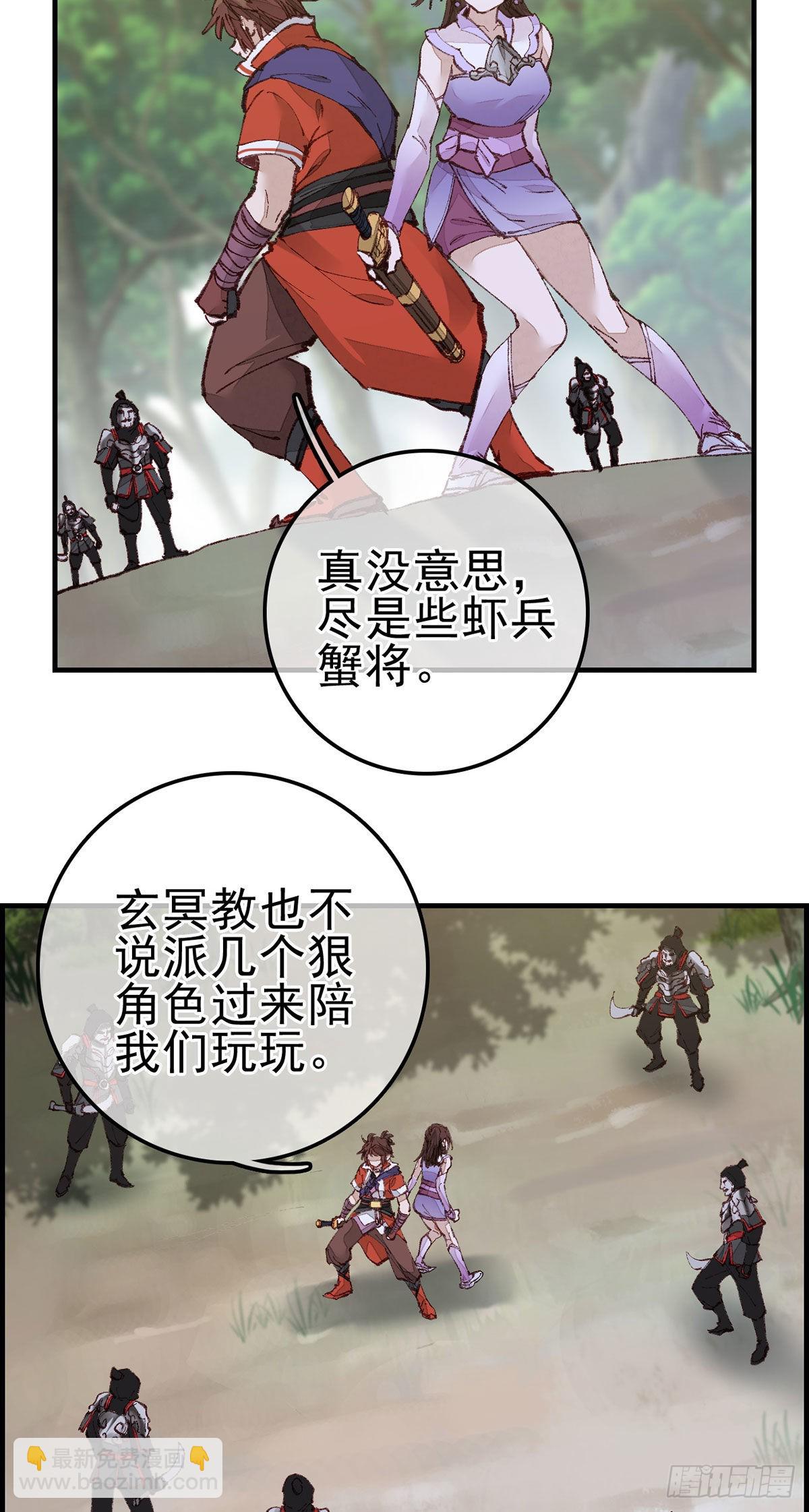🍹画江湖之不良人 官方授权漫画 再遇黑白无常 第8页