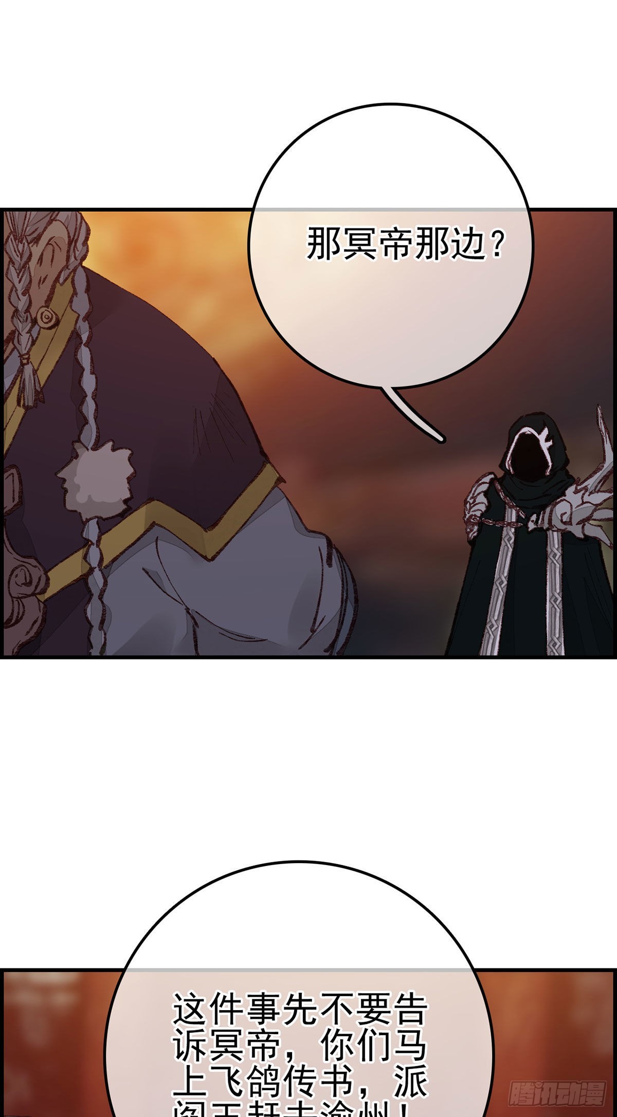 🍹画江湖之不良人 官方授权漫画 艳福不浅 第10页