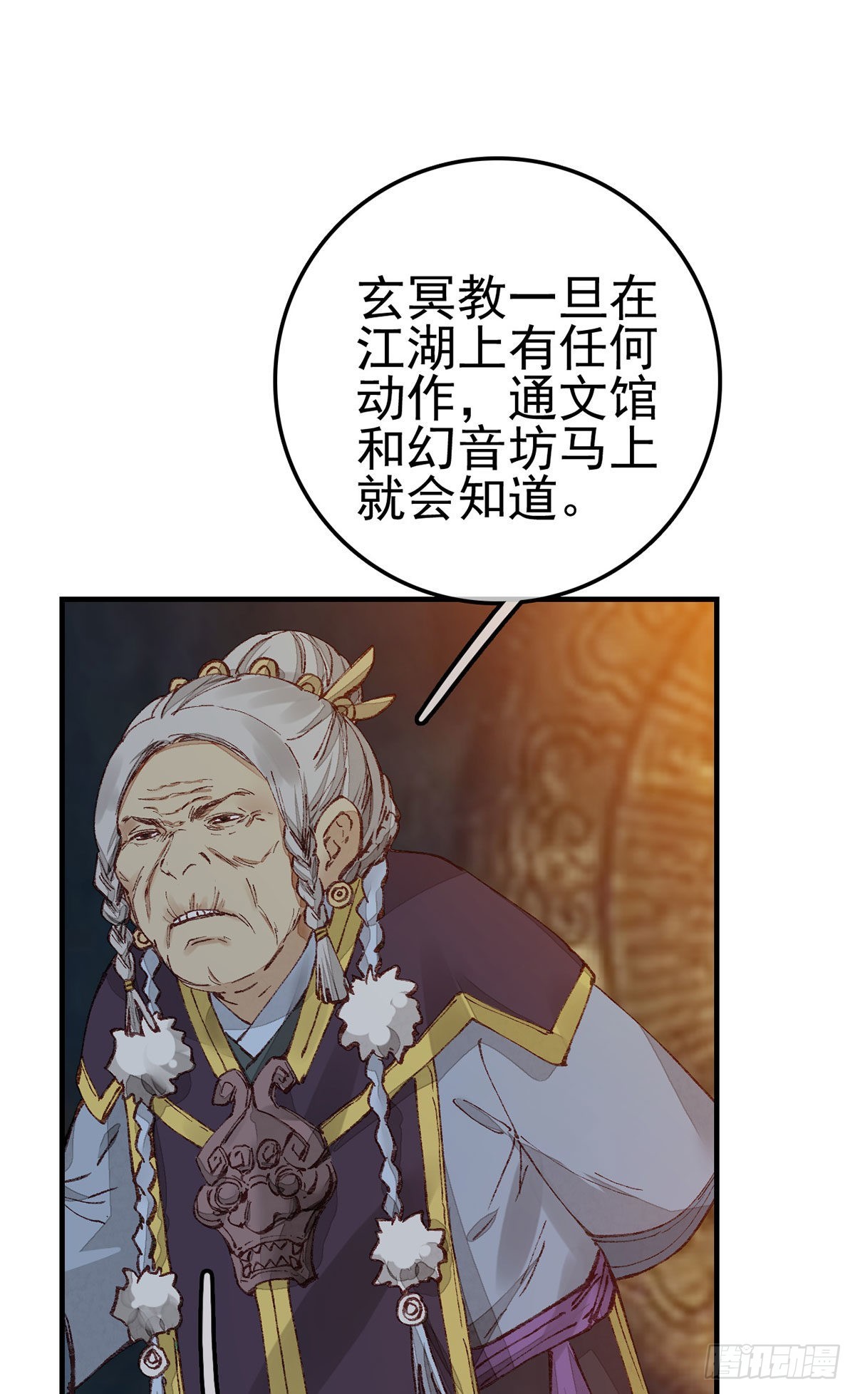 🍹画江湖之不良人 官方授权漫画 艳福不浅 第14页