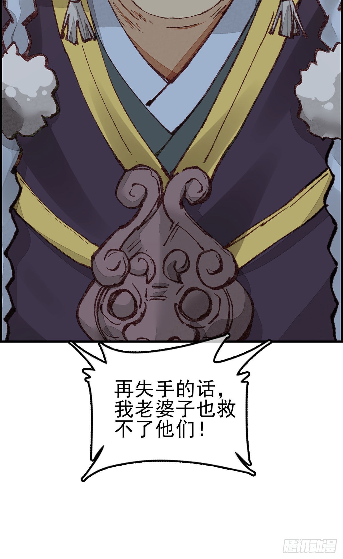 🍹画江湖之不良人 官方授权漫画 艳福不浅 第17页