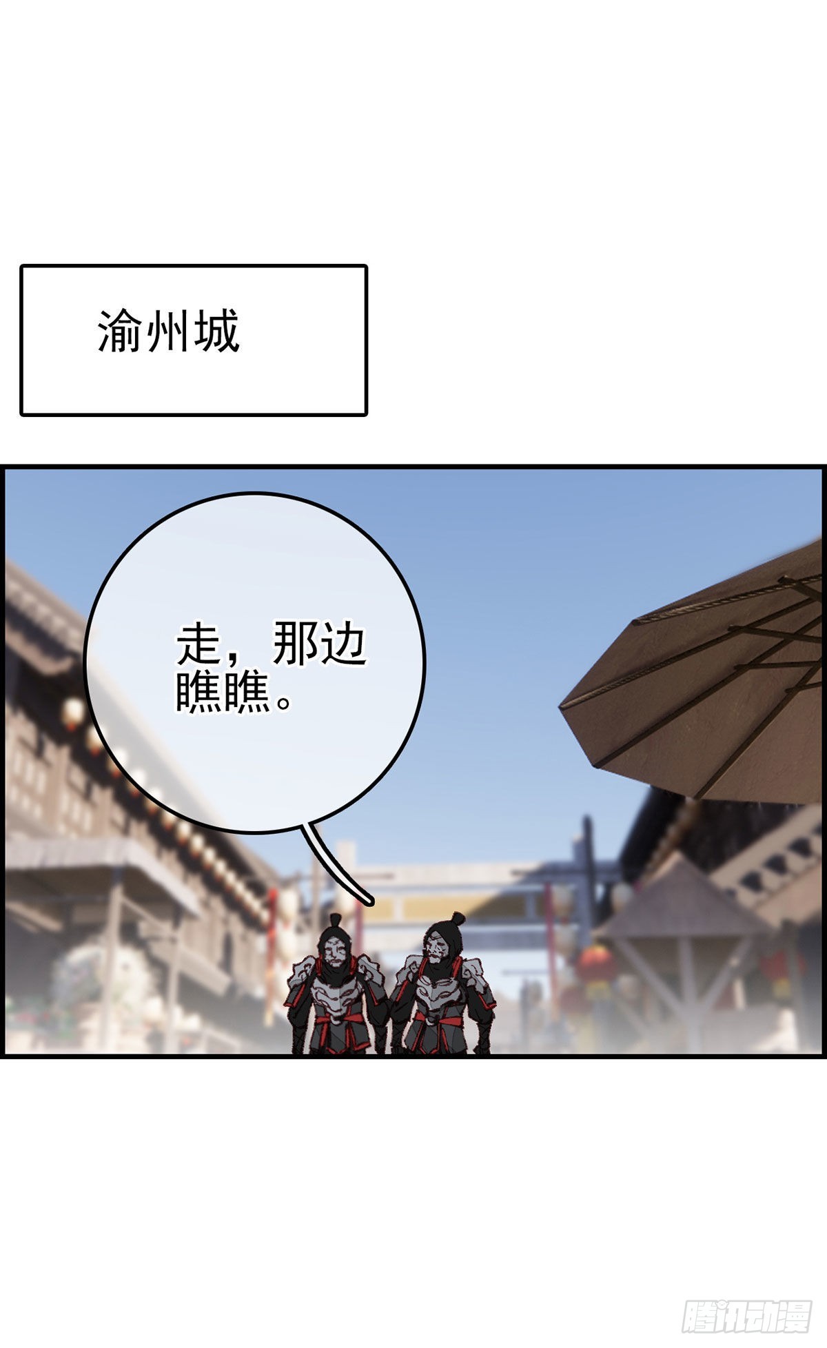 🍹画江湖之不良人 官方授权漫画 艳福不浅 第18页