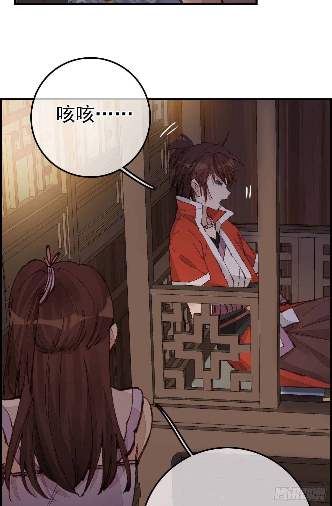 🍹画江湖之不良人 官方授权漫画 艳福不浅 第20页
