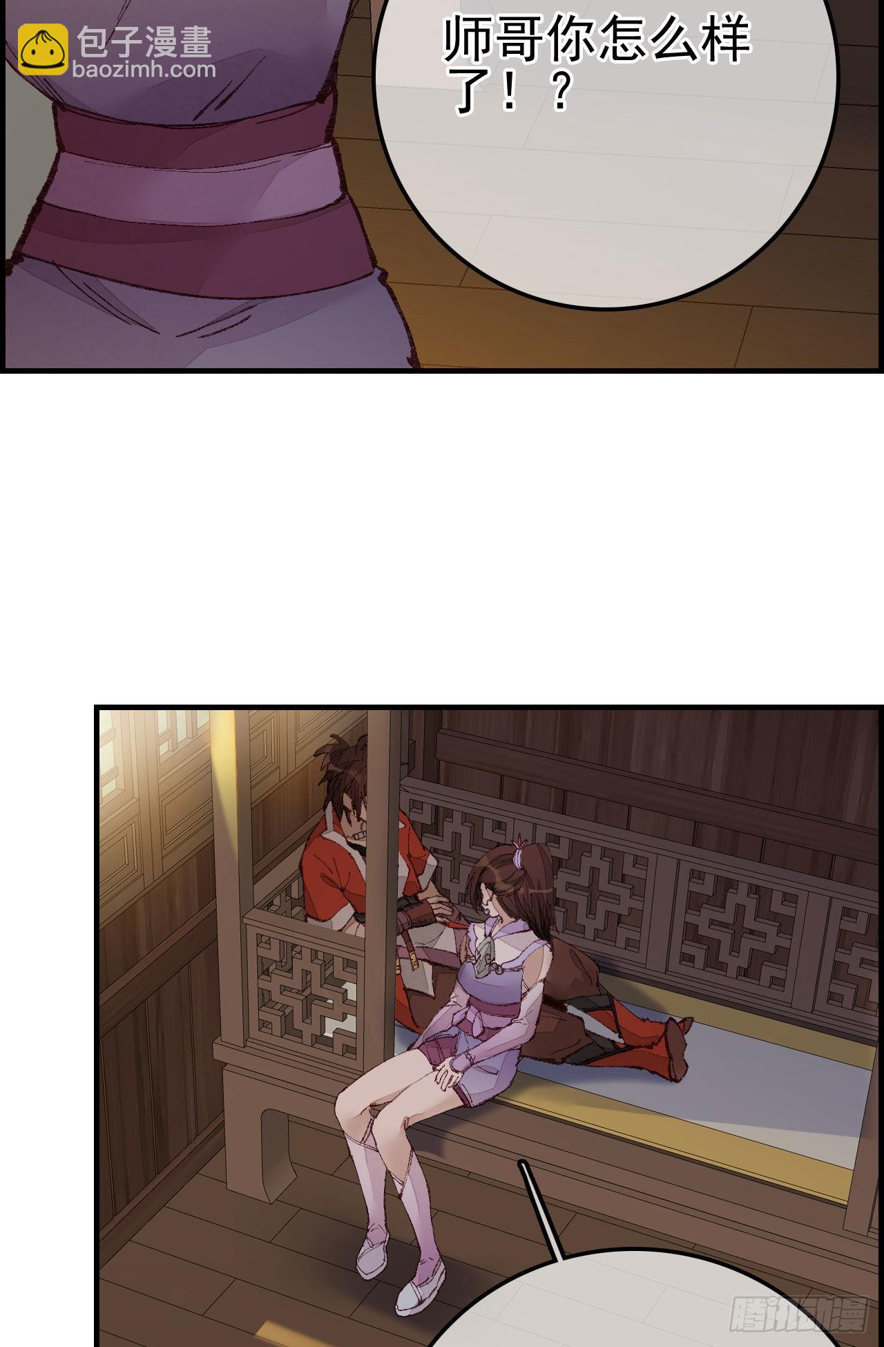 🍹画江湖之不良人 官方授权漫画 艳福不浅 第21页
