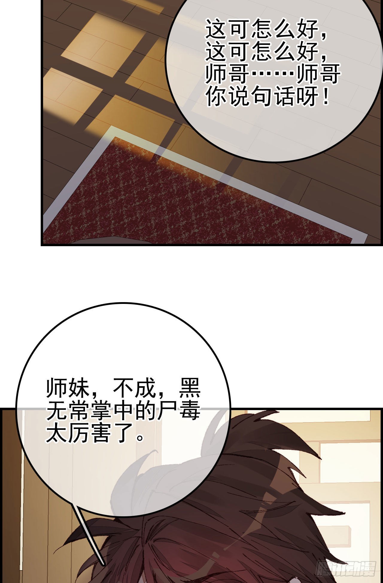 🍹画江湖之不良人 官方授权漫画 艳福不浅 第22页