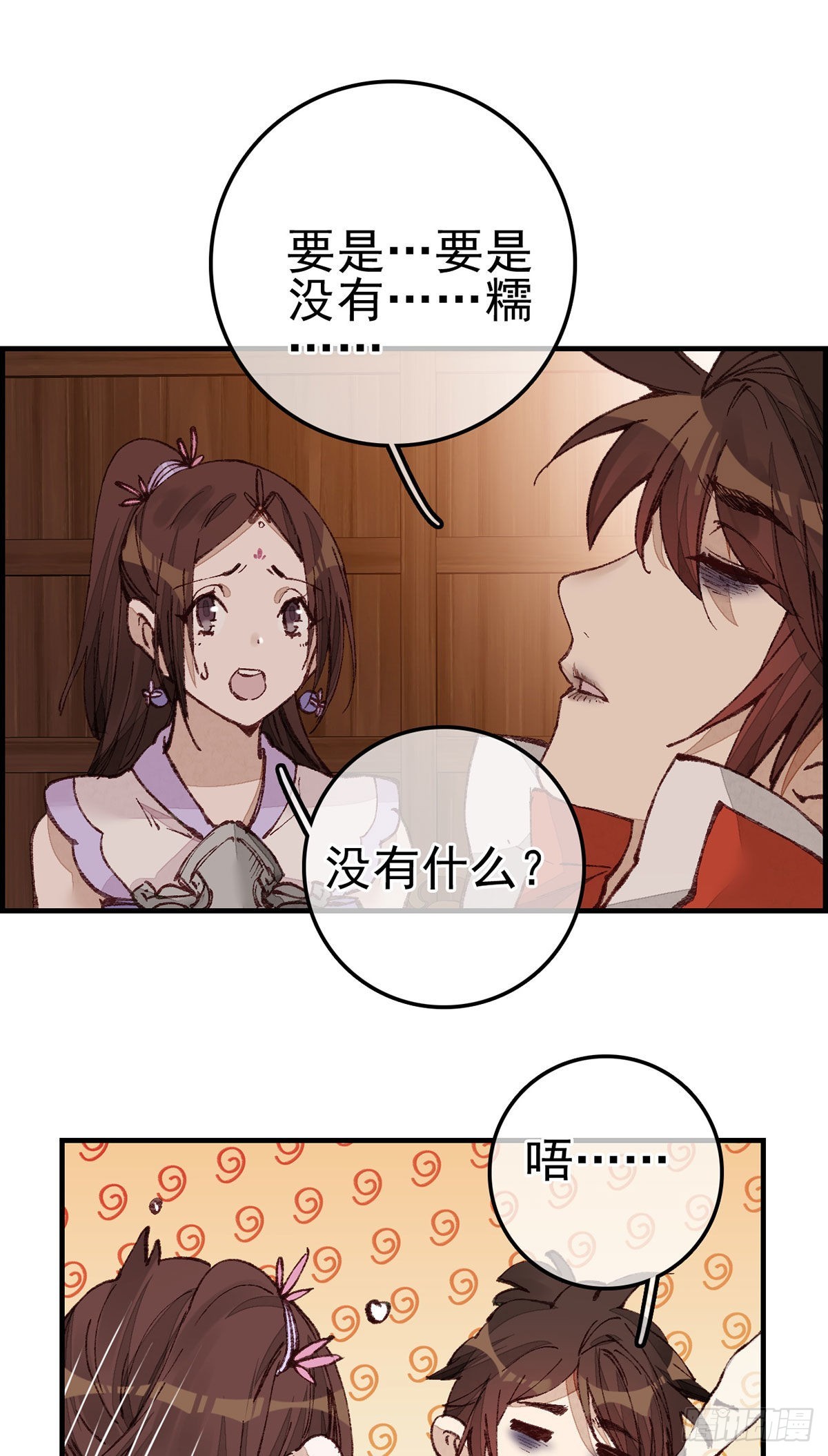 🍹画江湖之不良人 官方授权漫画 艳福不浅 第24页
