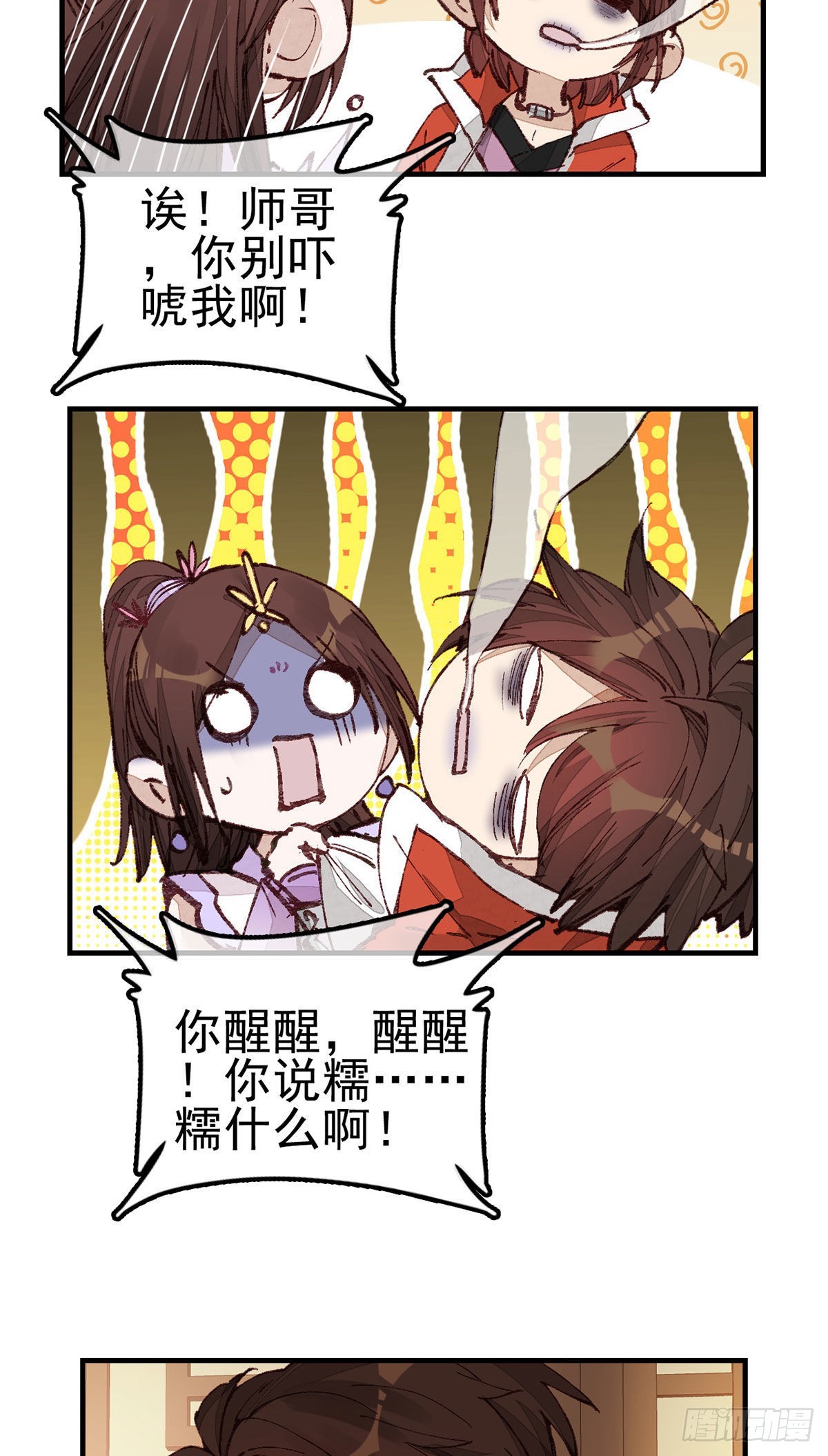🍹画江湖之不良人 官方授权漫画 艳福不浅 第25页